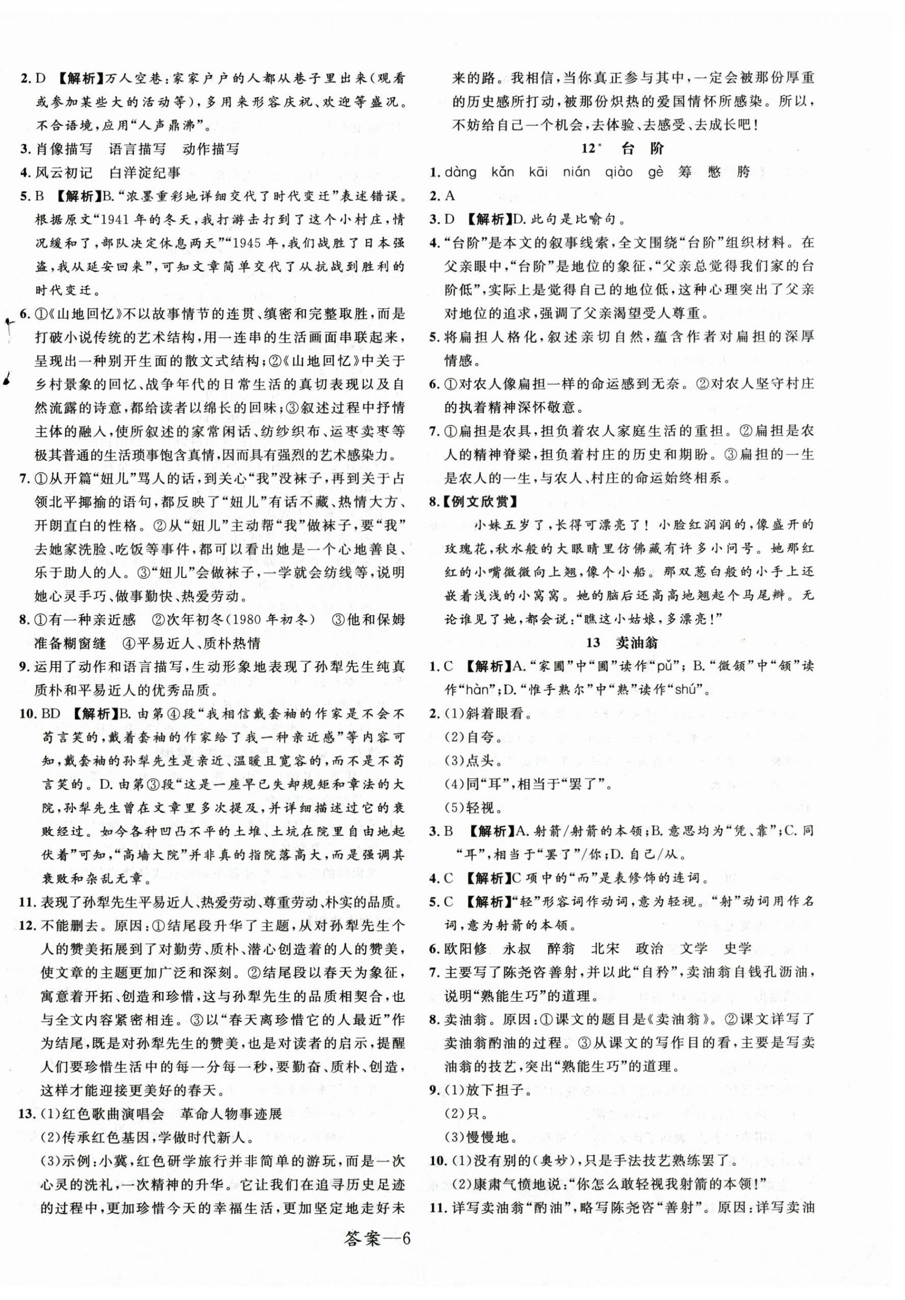 2025年一線調(diào)研學業(yè)測評七年級語文下冊人教版 第6頁