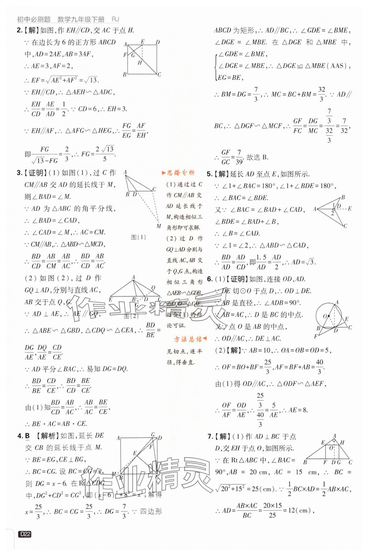 2024年初中必刷題九年級數(shù)學(xué)下冊人教版 第22頁