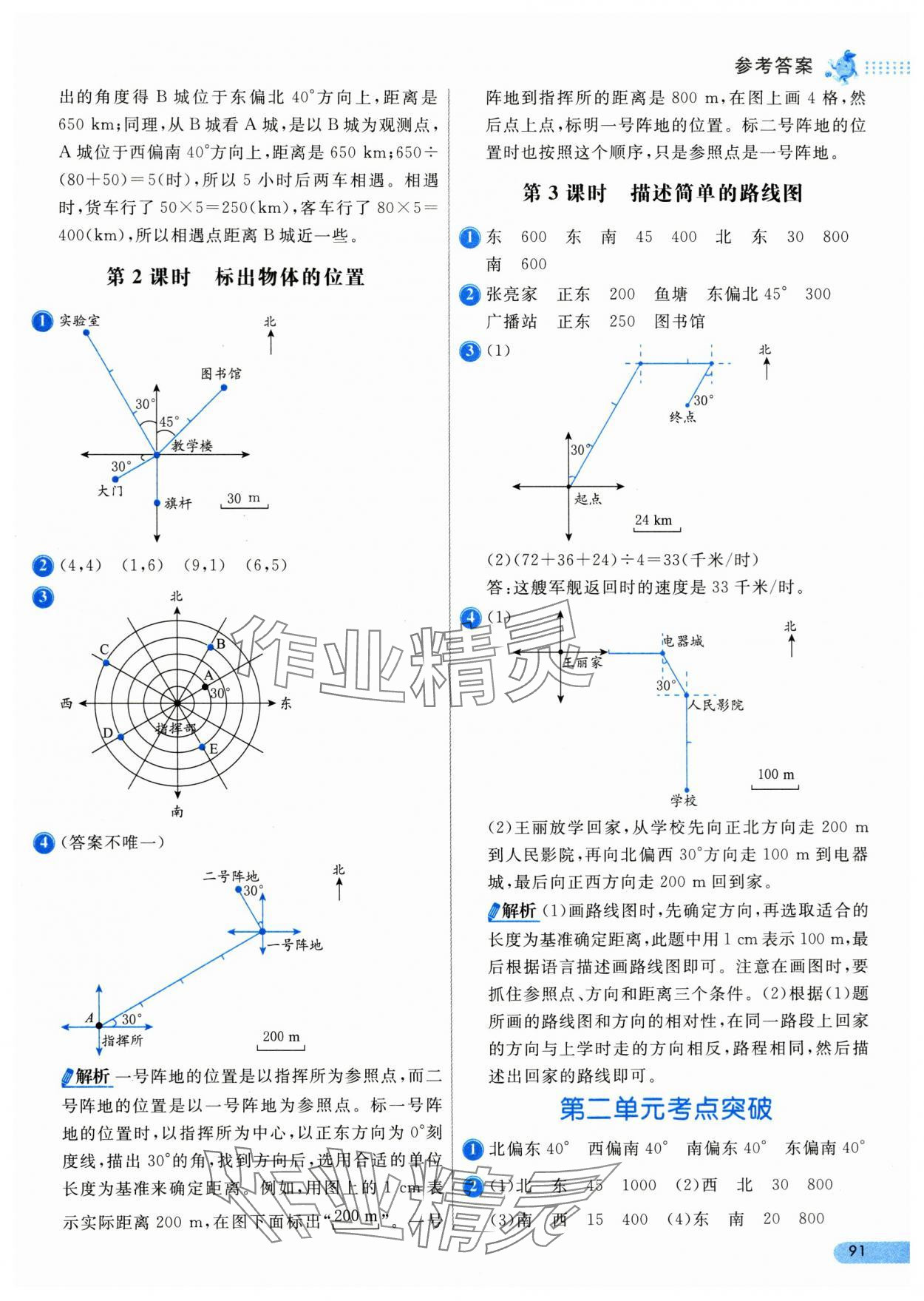 2024年七彩練霸六年級(jí)數(shù)學(xué)上冊(cè)人教版 第7頁(yè)