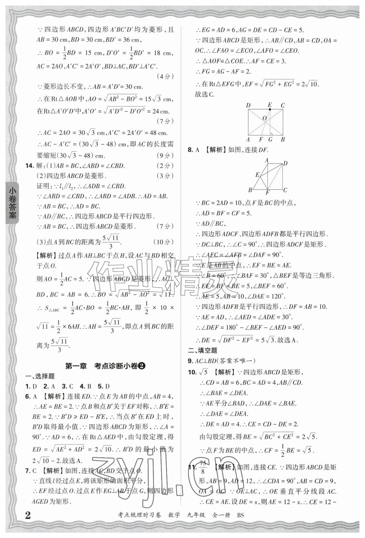2026年王朝霞考点梳理时习卷九年级数学全一册北师大版&nbsp;第2页