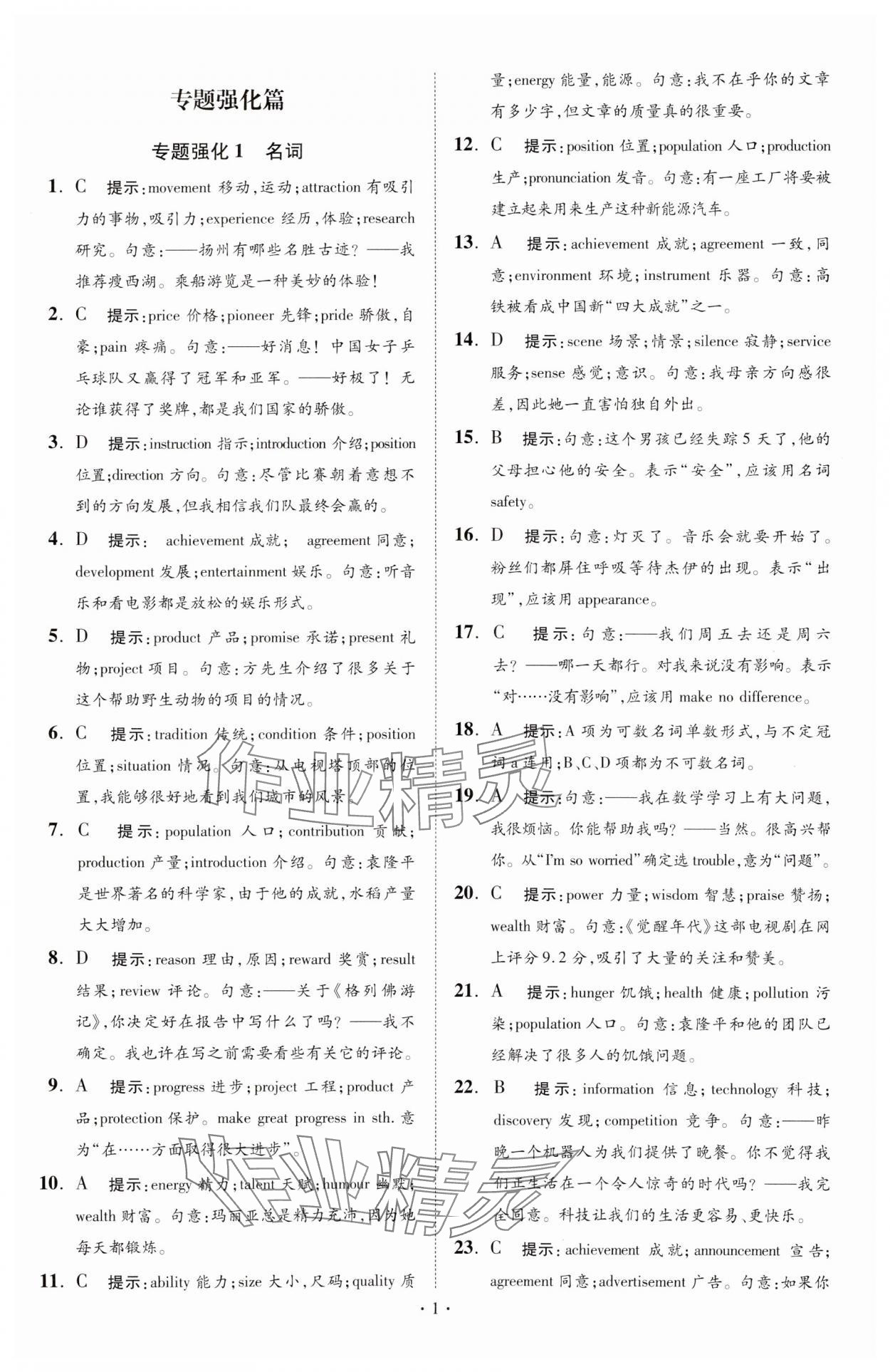 2024年中考英语小题狂做提优版 第1页