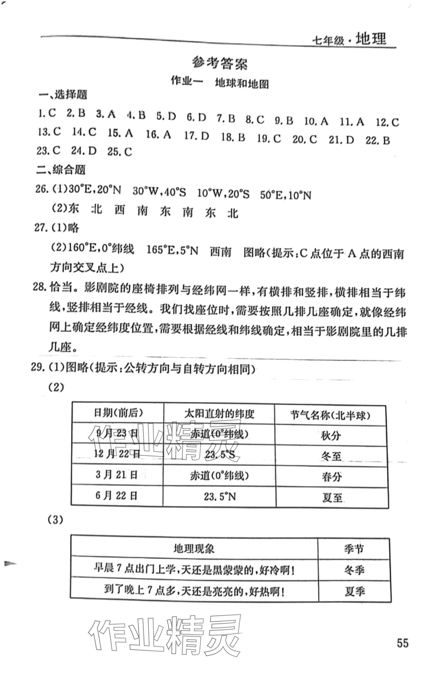 2024年寒假課程練習(xí)南方出版社七年級(jí)地理 第1頁(yè)