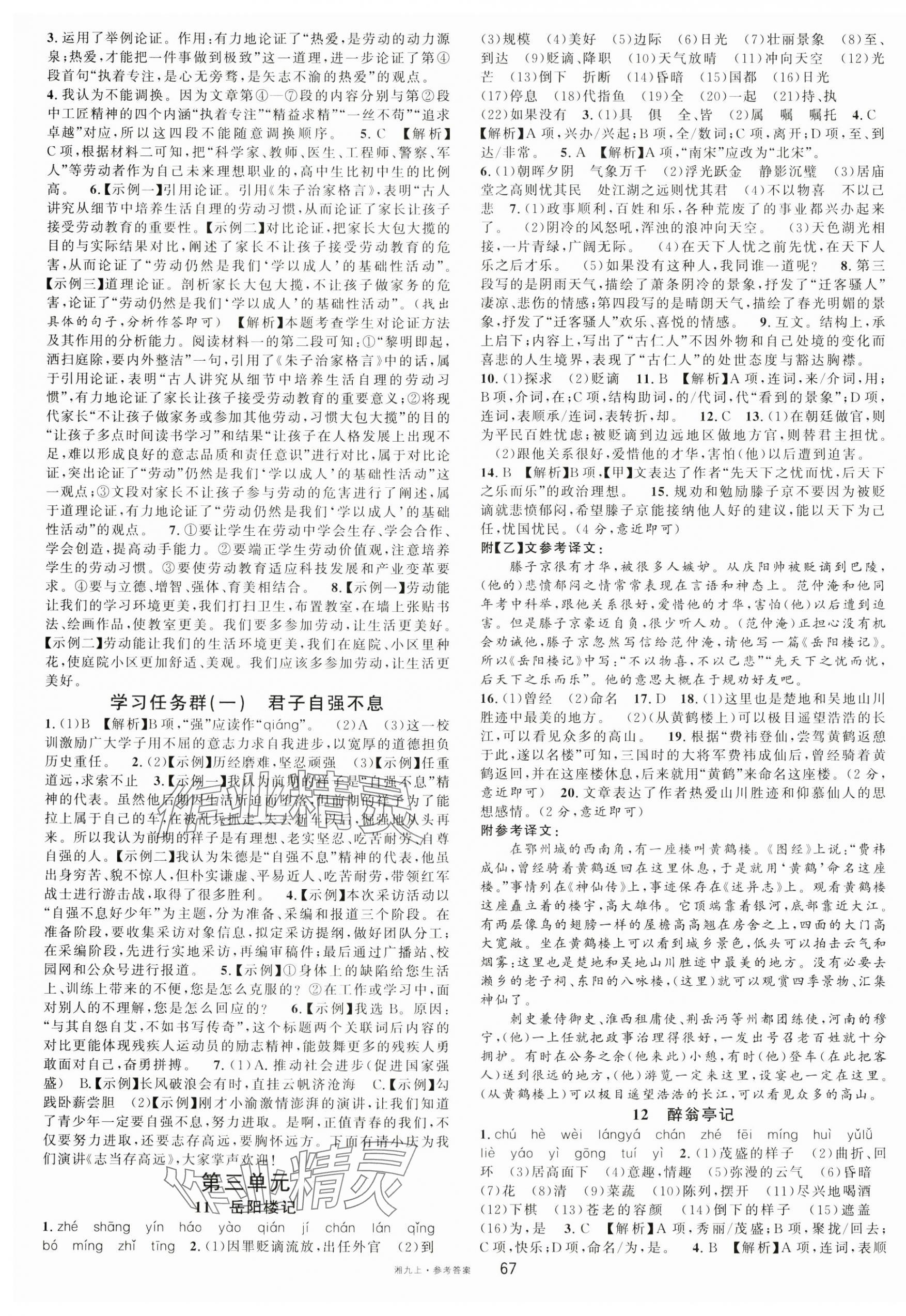 2024年名校課堂九年級語文上冊人教版湖南專版 第3頁