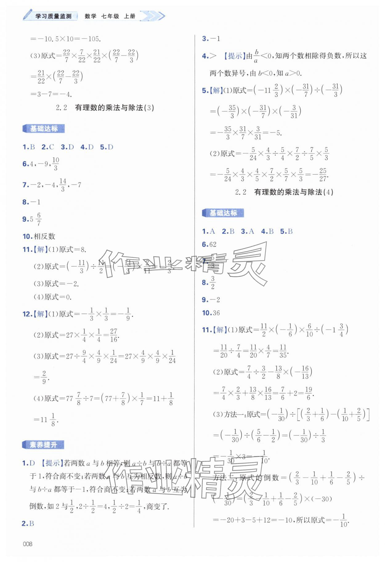 2024年学习质量监测七年级数学上册人教版 第8页