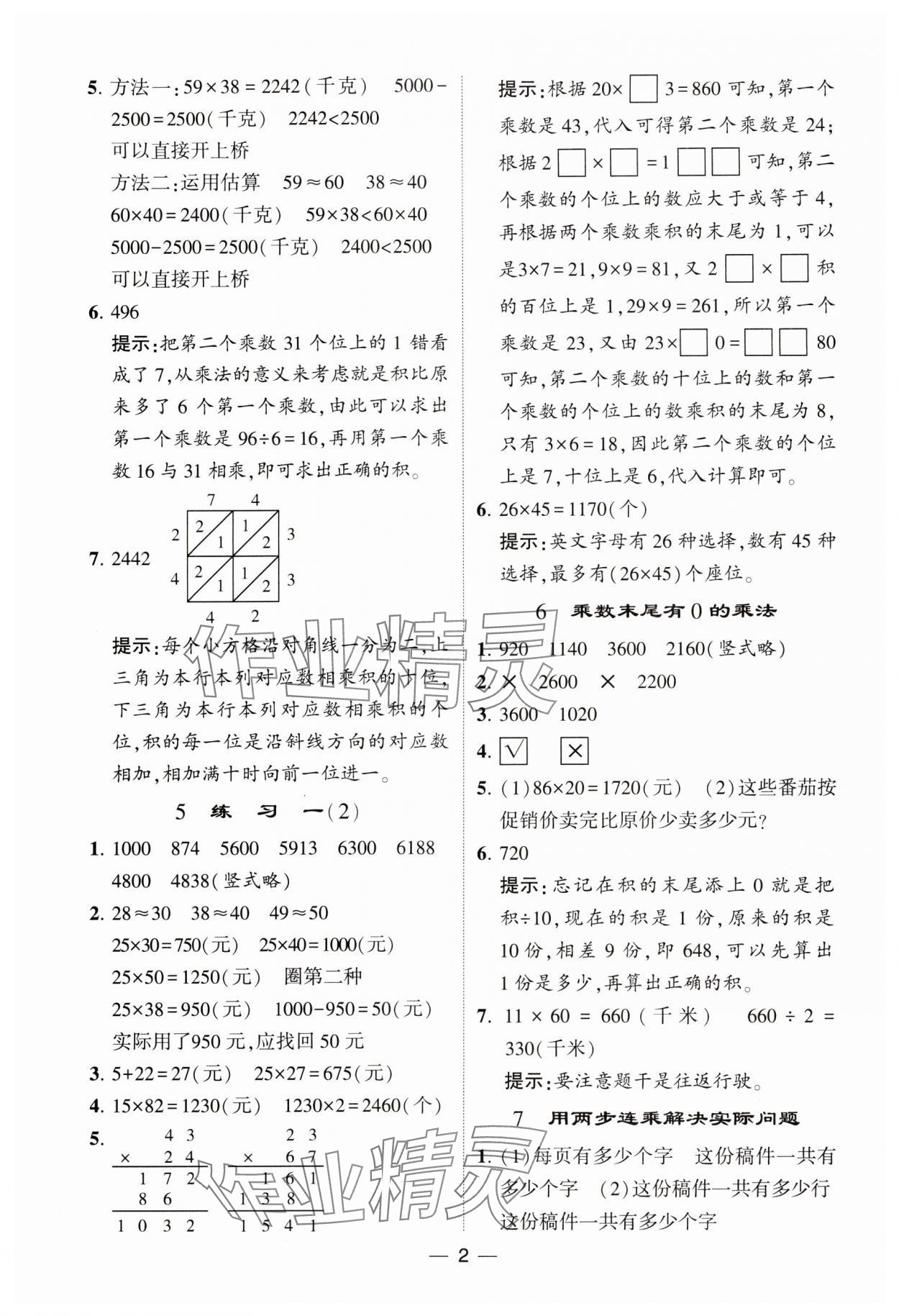 2024年經(jīng)綸學(xué)典提高班三年級(jí)數(shù)學(xué)下冊(cè)蘇教版 參考答案第2頁(yè)