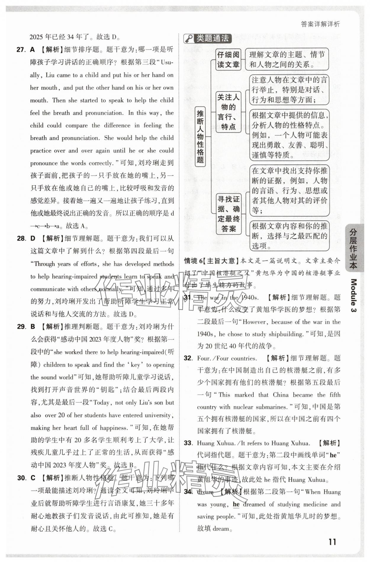 2025年萬唯中考情境題九年級英語全一冊外研版 參考答案第11頁