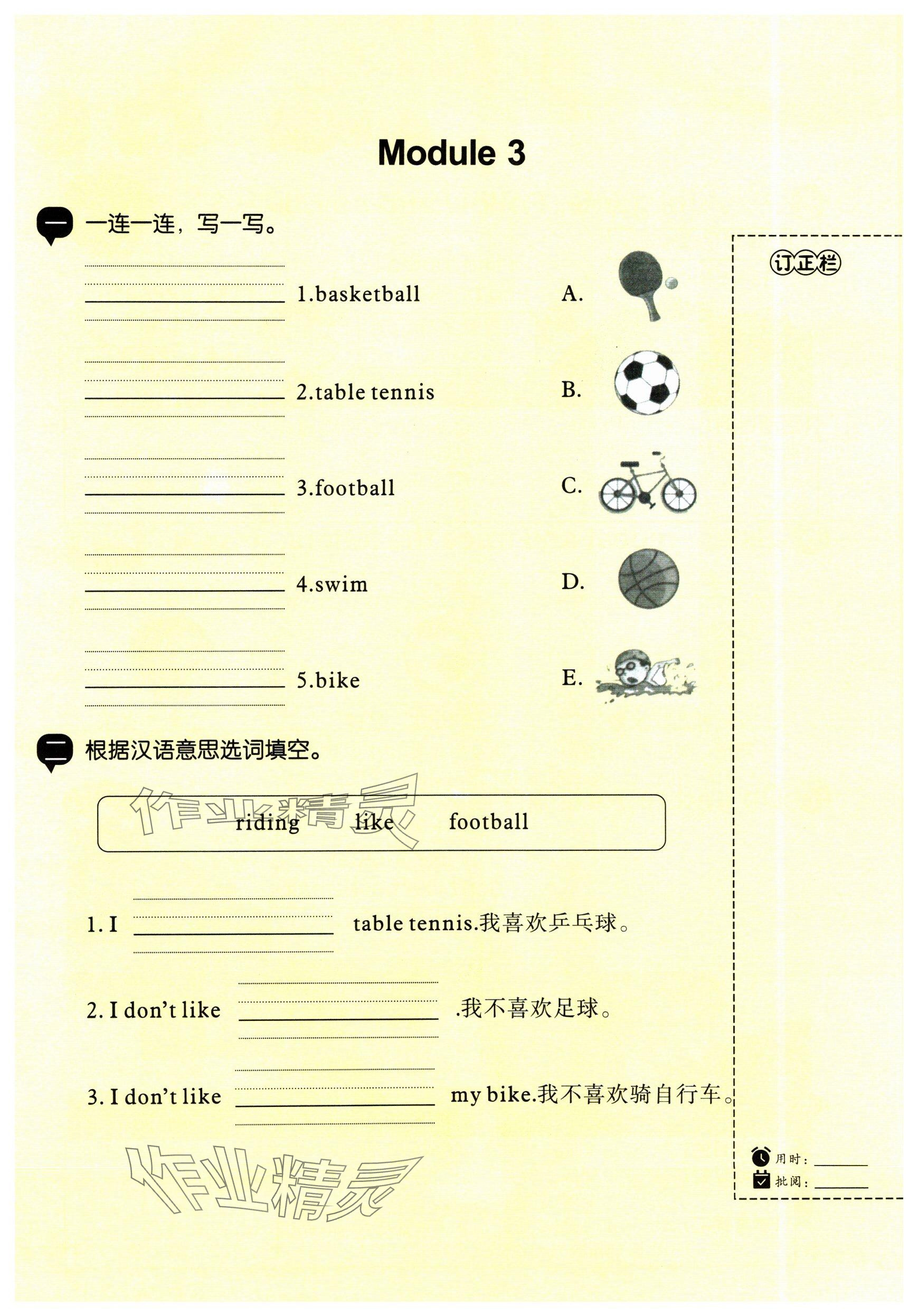 2025年教材课本三年级英语下册外研版&nbsp;参考答案第21页