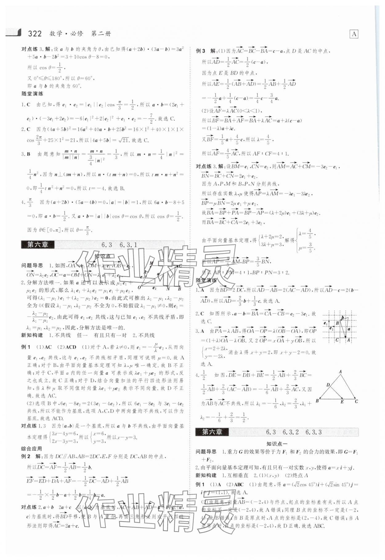 2025年金版新學(xué)案高中數(shù)學(xué)必修第二冊人教版 第5頁