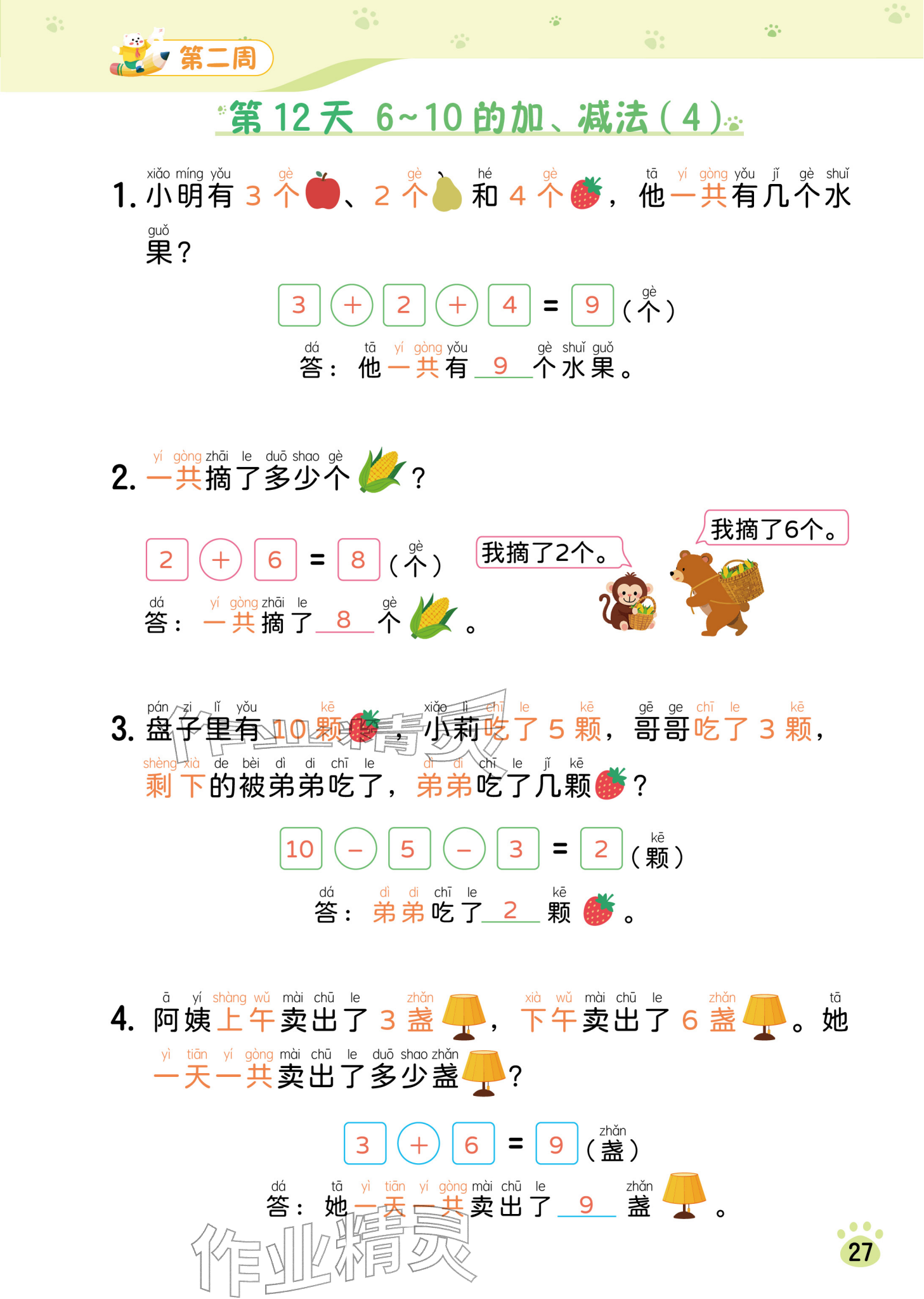 2025年每日8道应用题六年级数学&nbsp;参考答案第23页