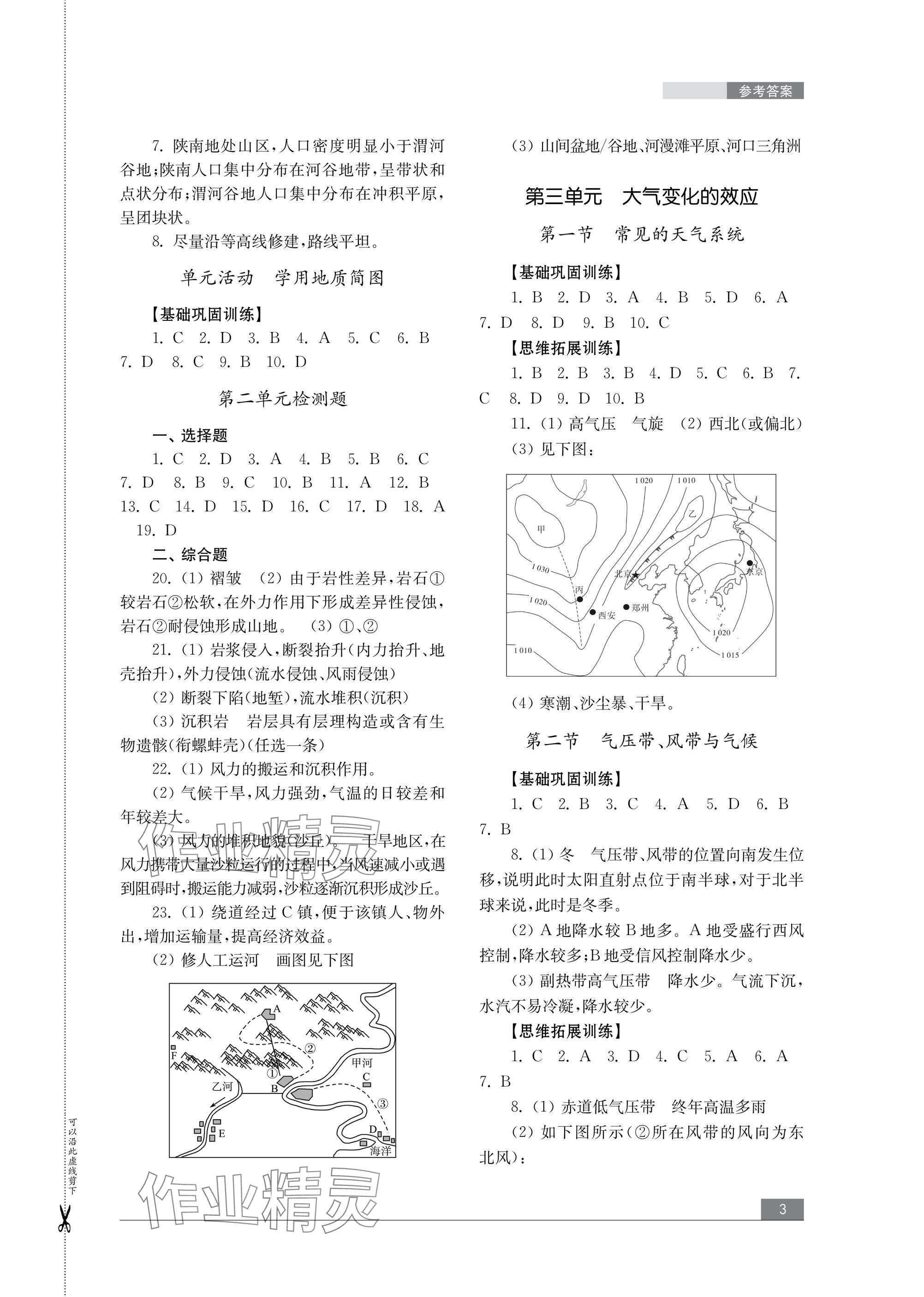 2024年學(xué)習(xí)與評(píng)價(jià)山東教育出版社高中地理選擇性必修1魯教版 參考答案第3頁(yè)