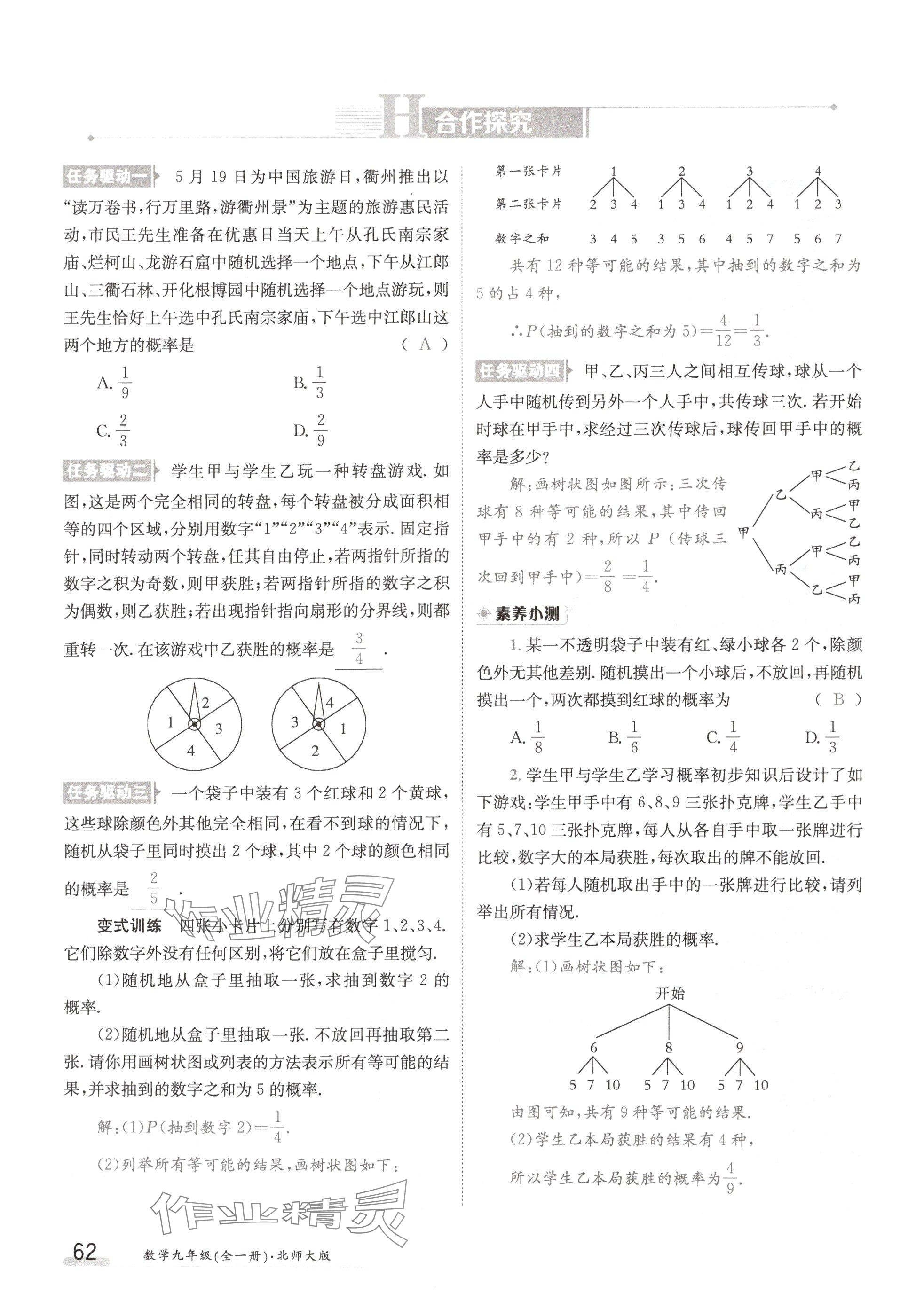 2024年金太阳导学案九年级数学全一册北师大版 参考答案第62页