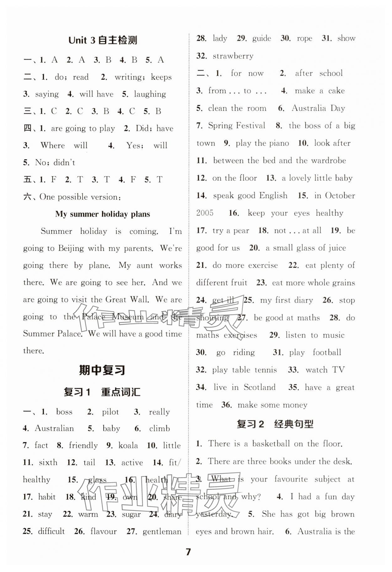 2025年通城学典默写能手六年级英语下册Join in 第7页