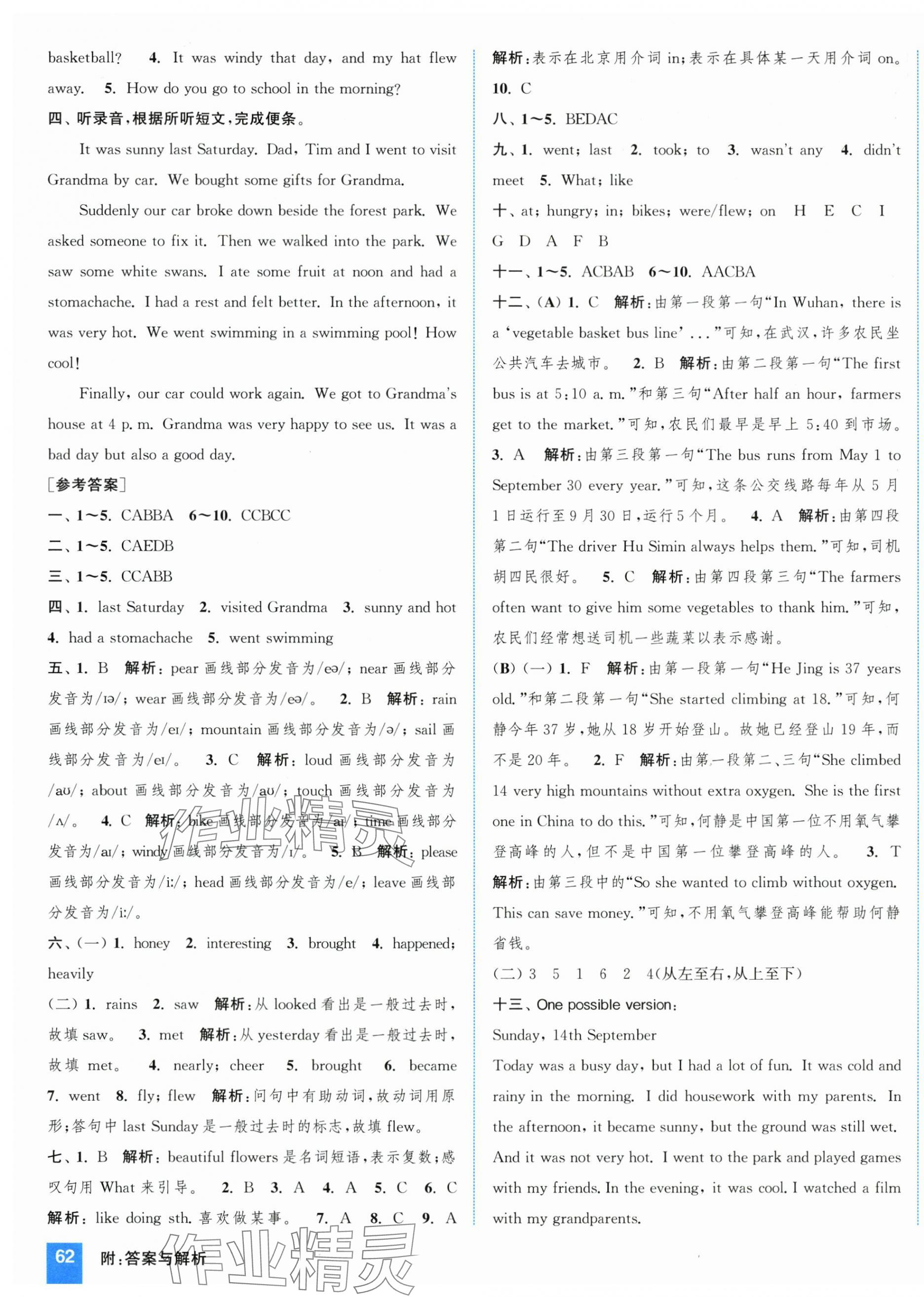 2025年通成学典非常大试卷六年级英语上册译林版江苏专版&nbsp;第4页
