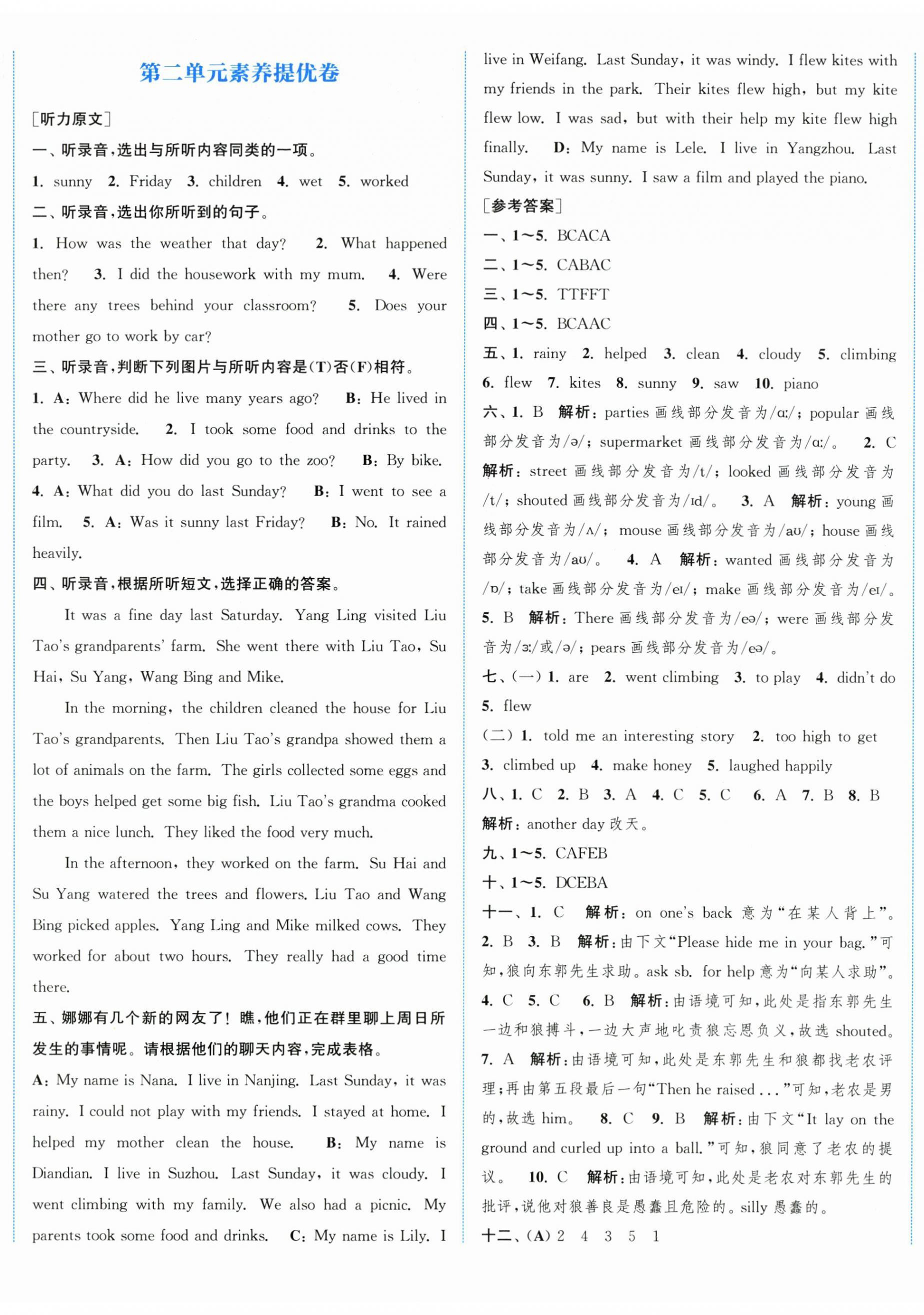 2025年通成学典非常大试卷六年级英语上册译林版江苏专版&nbsp;第5页