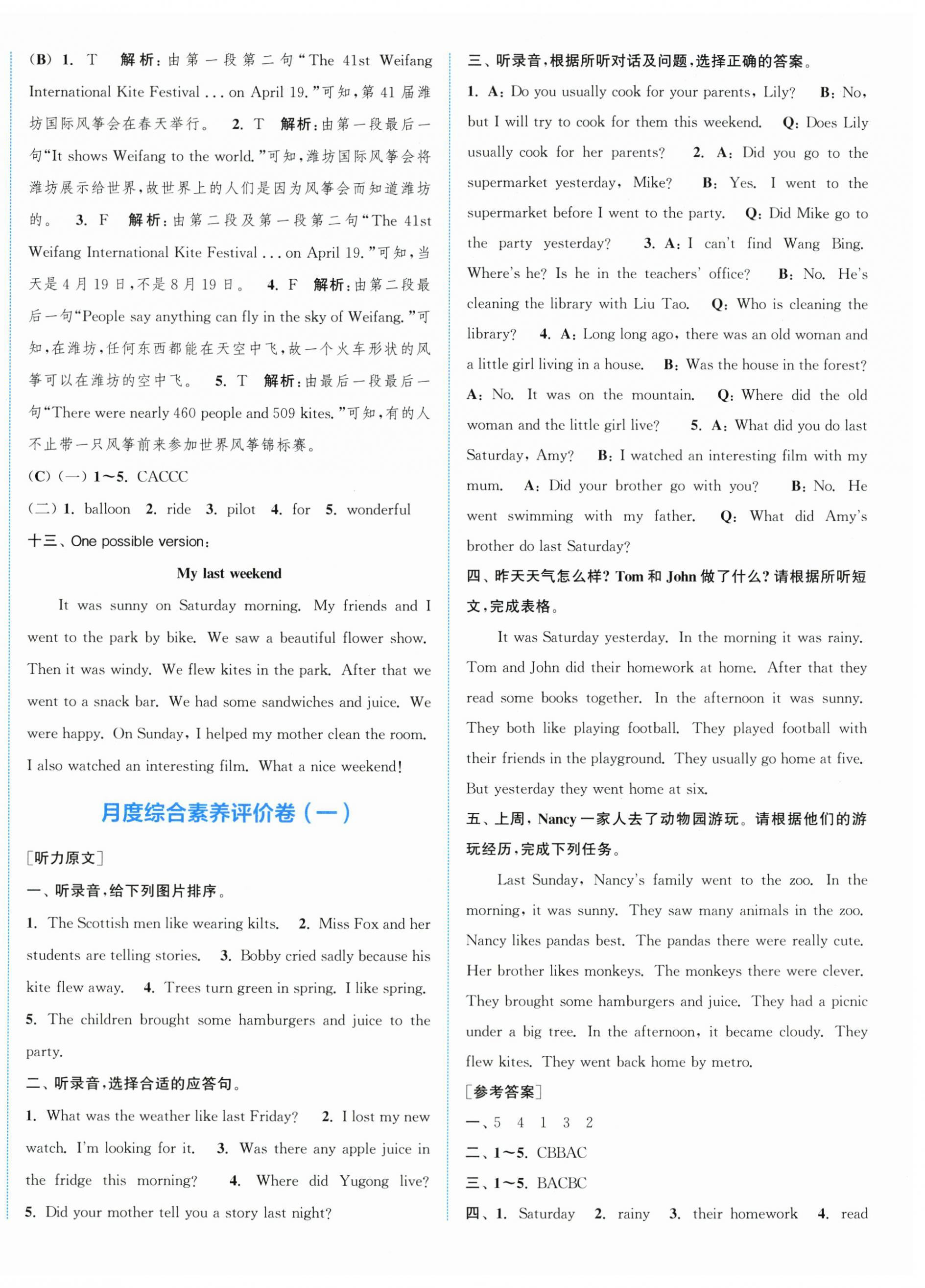 2025年通成学典非常大试卷六年级英语上册译林版江苏专版&nbsp;第6页