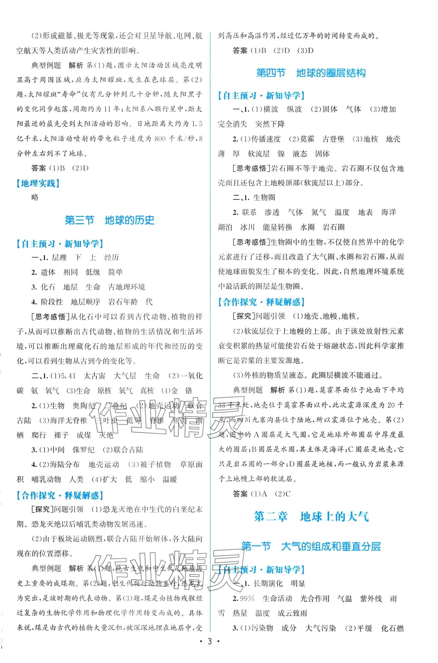 2024年高中同步測(cè)控優(yōu)化設(shè)計(jì)高中地理必修第一冊(cè)人教版 第2頁(yè)