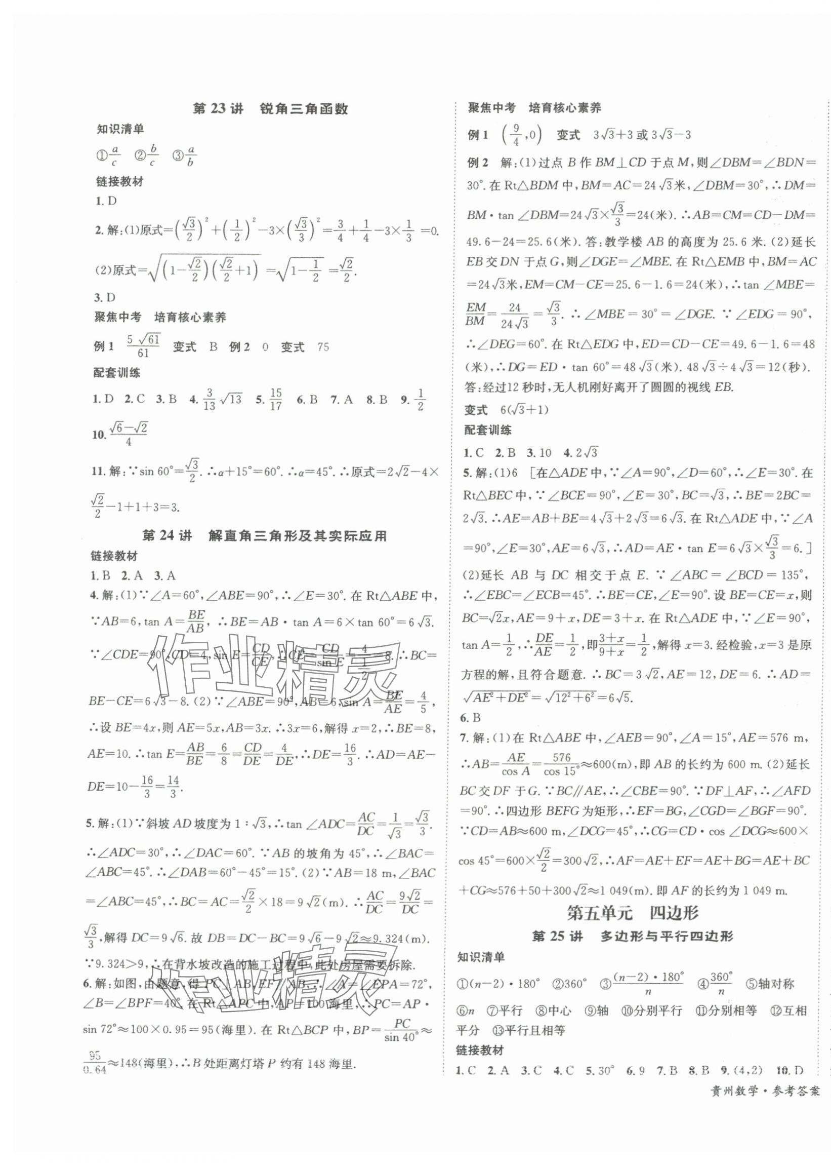 2024年國華圖書架構中考數學貴州專版 第9頁