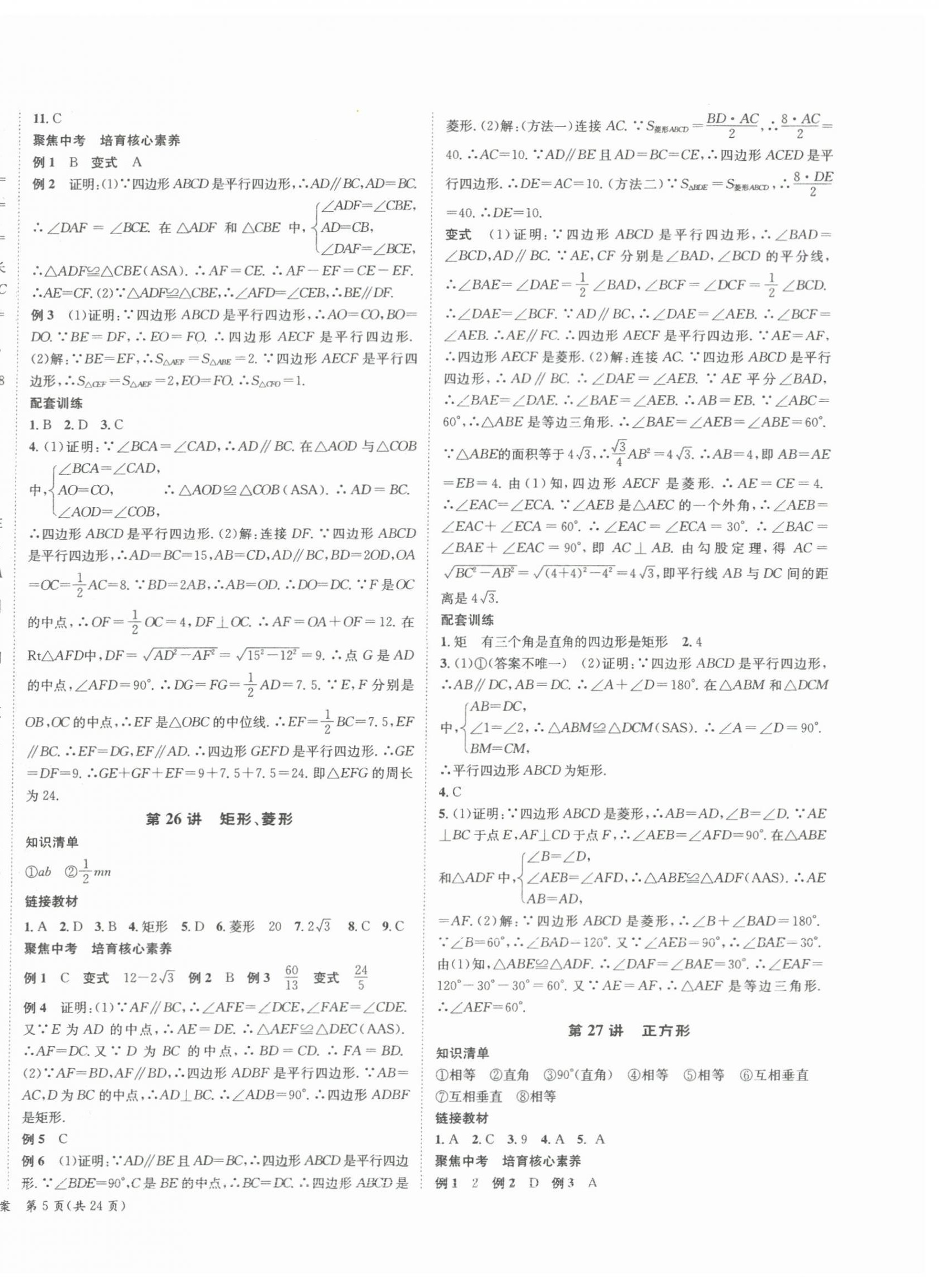 2024年國華圖書架構中考數學貴州專版 第10頁