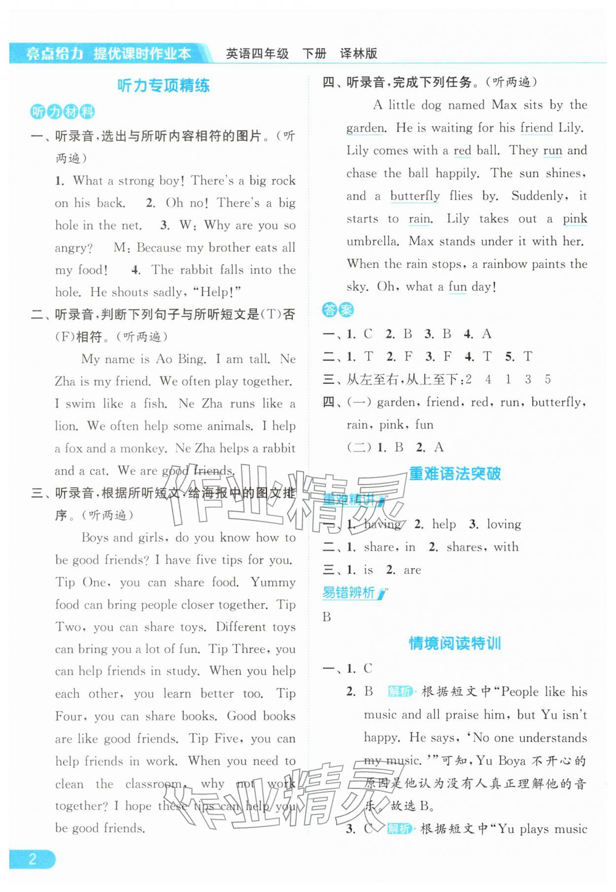 2026年亮点给力提优课时作业本四年级英语下册译林版&nbsp;第2页