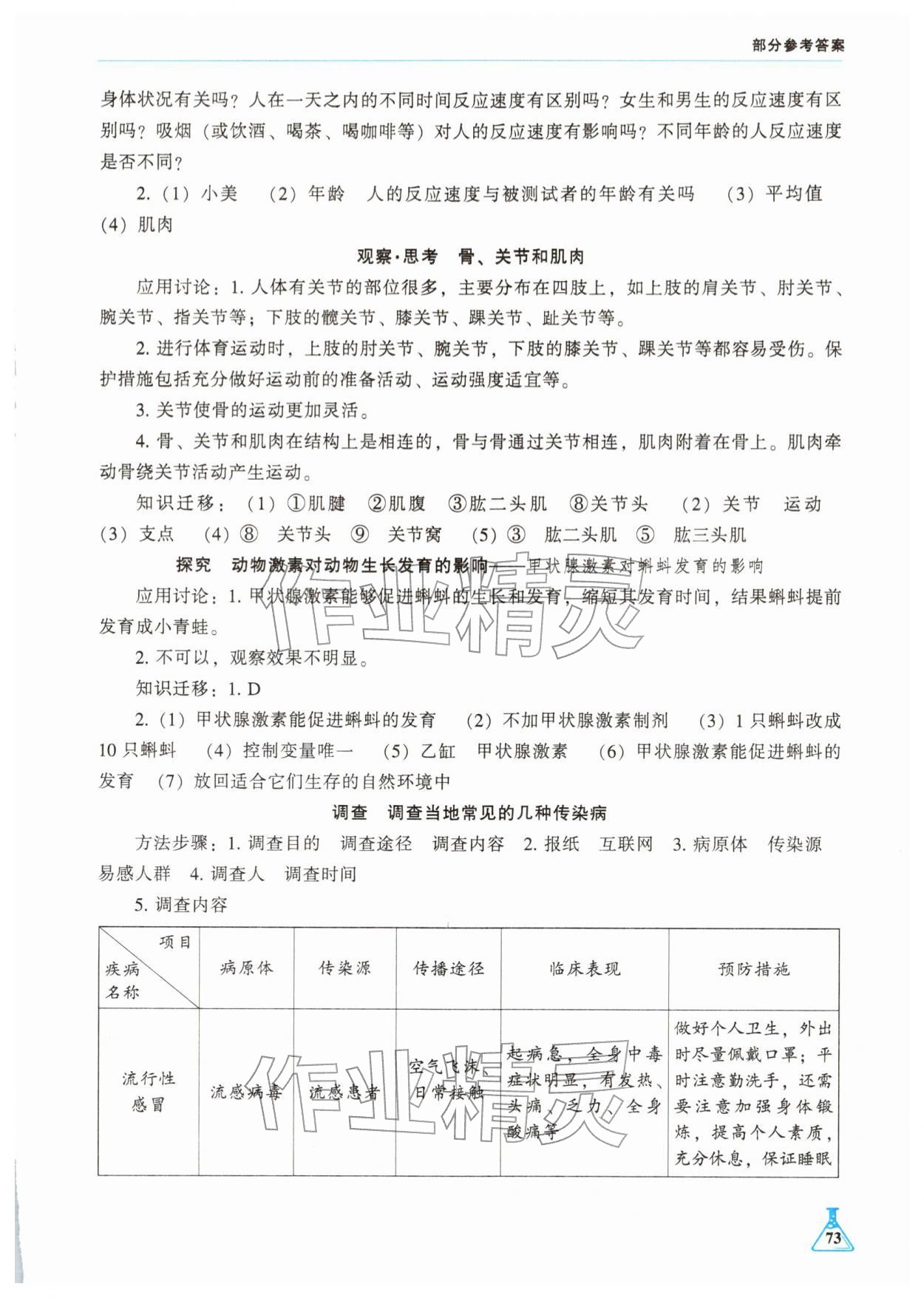 2025年学生实验报告册辽海出版社八年级生物上册人教版 参考答案第2页