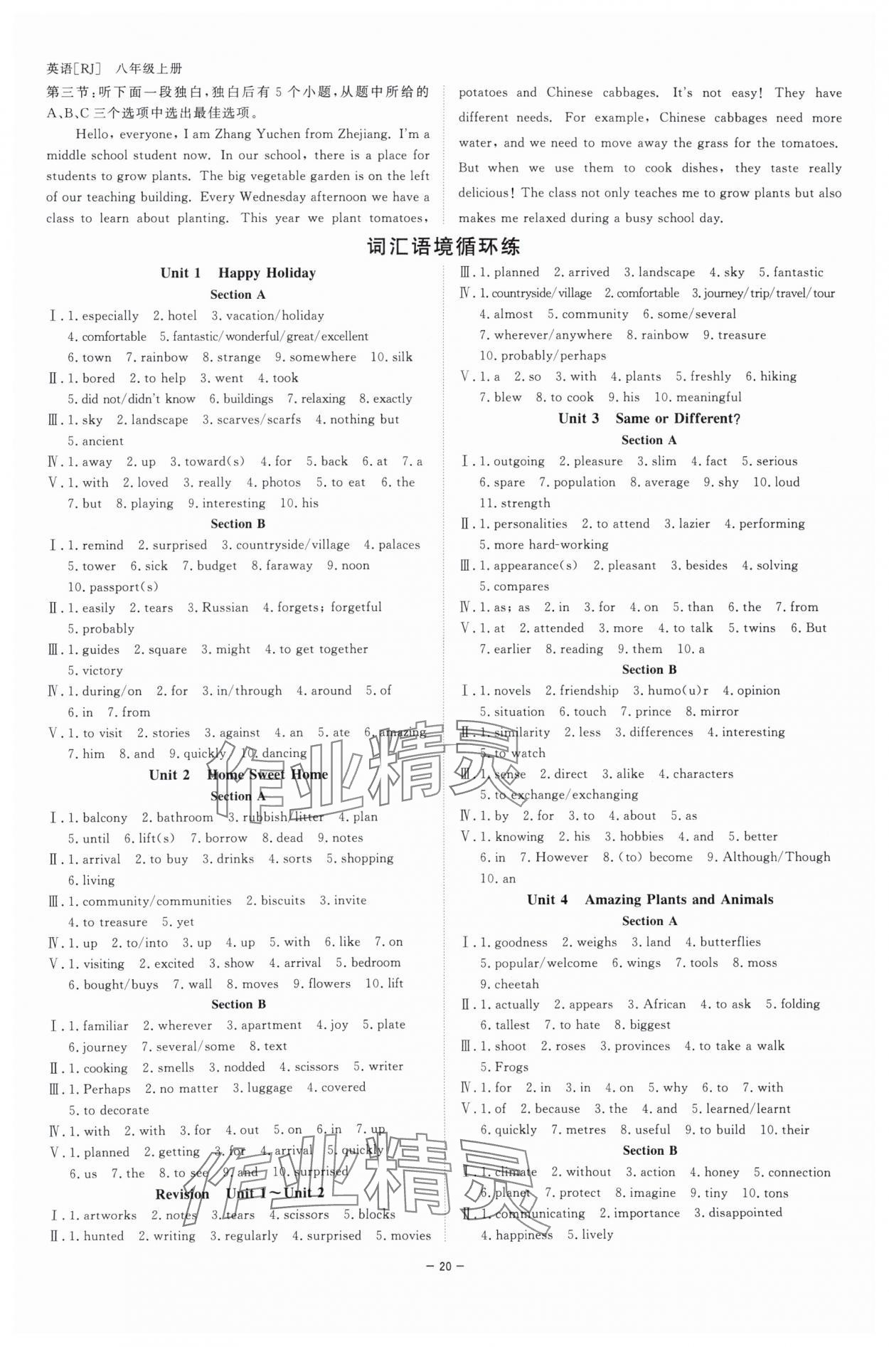 2025年全效学习八年级英语上册人教版 参考答案第19页