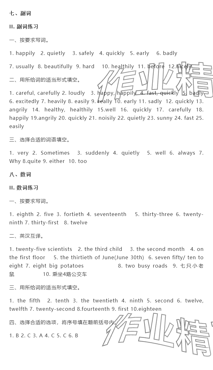 2024年蘇學精品英語小升初云南美術出版社 參考答案第4頁