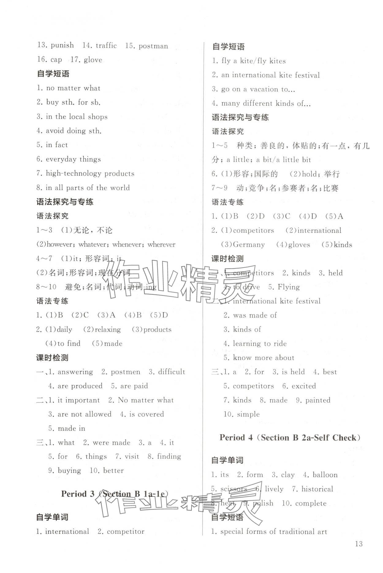 2025年新课程助学丛书九年级英语全一册人教版 参考答案第13页
