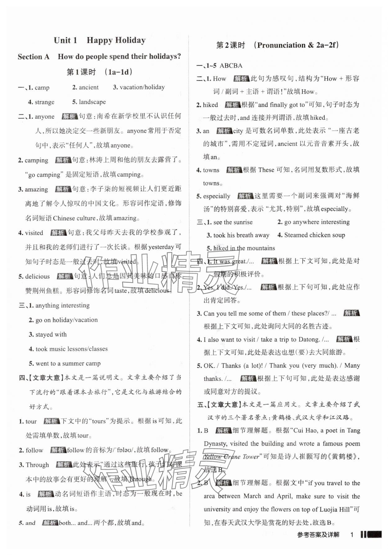 2025年名校作業(yè)八年級英語上冊人教版山西專版 參考答案第1頁