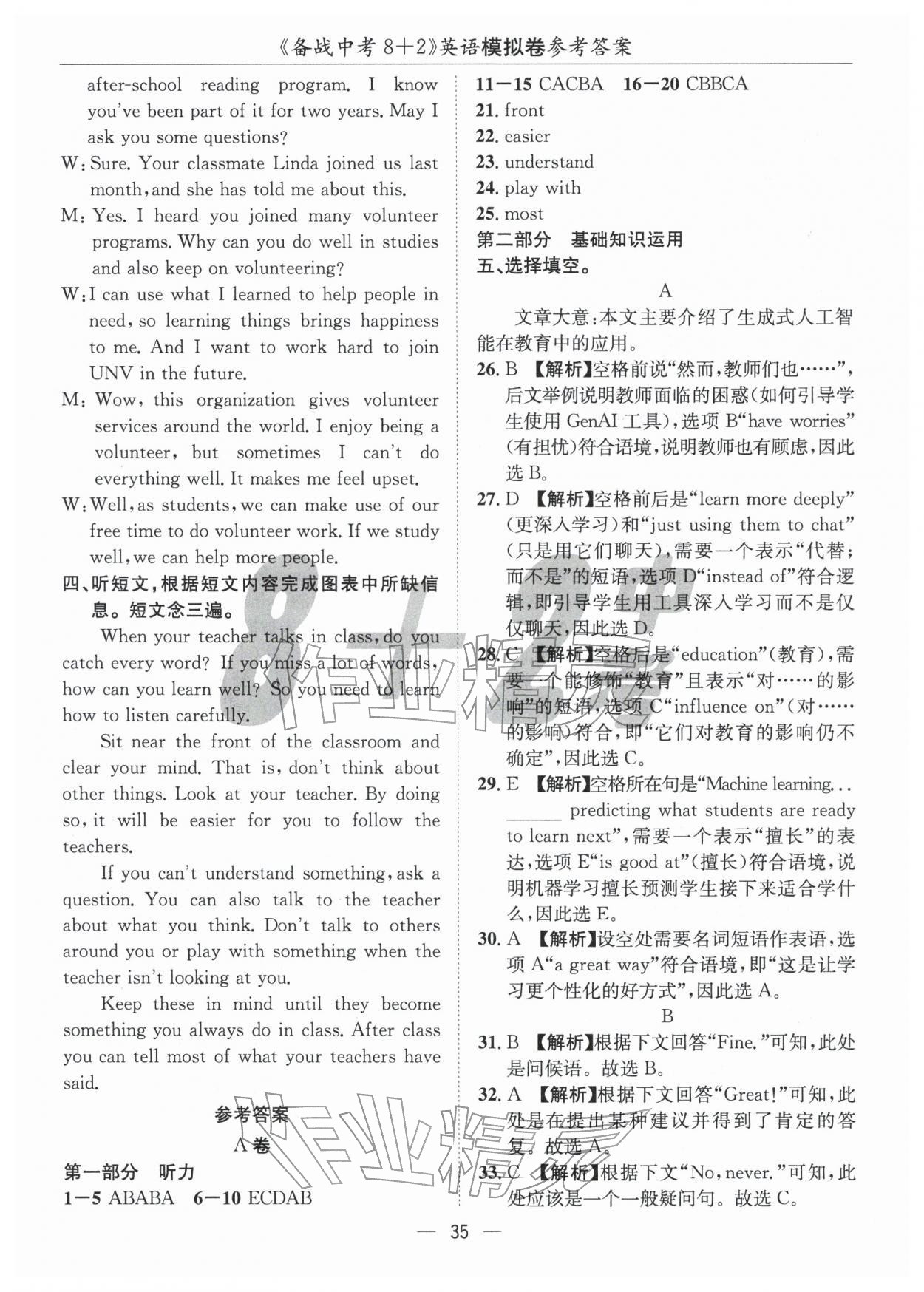 2026年中考密卷8加2英語(yǔ)&nbsp;第35頁(yè)