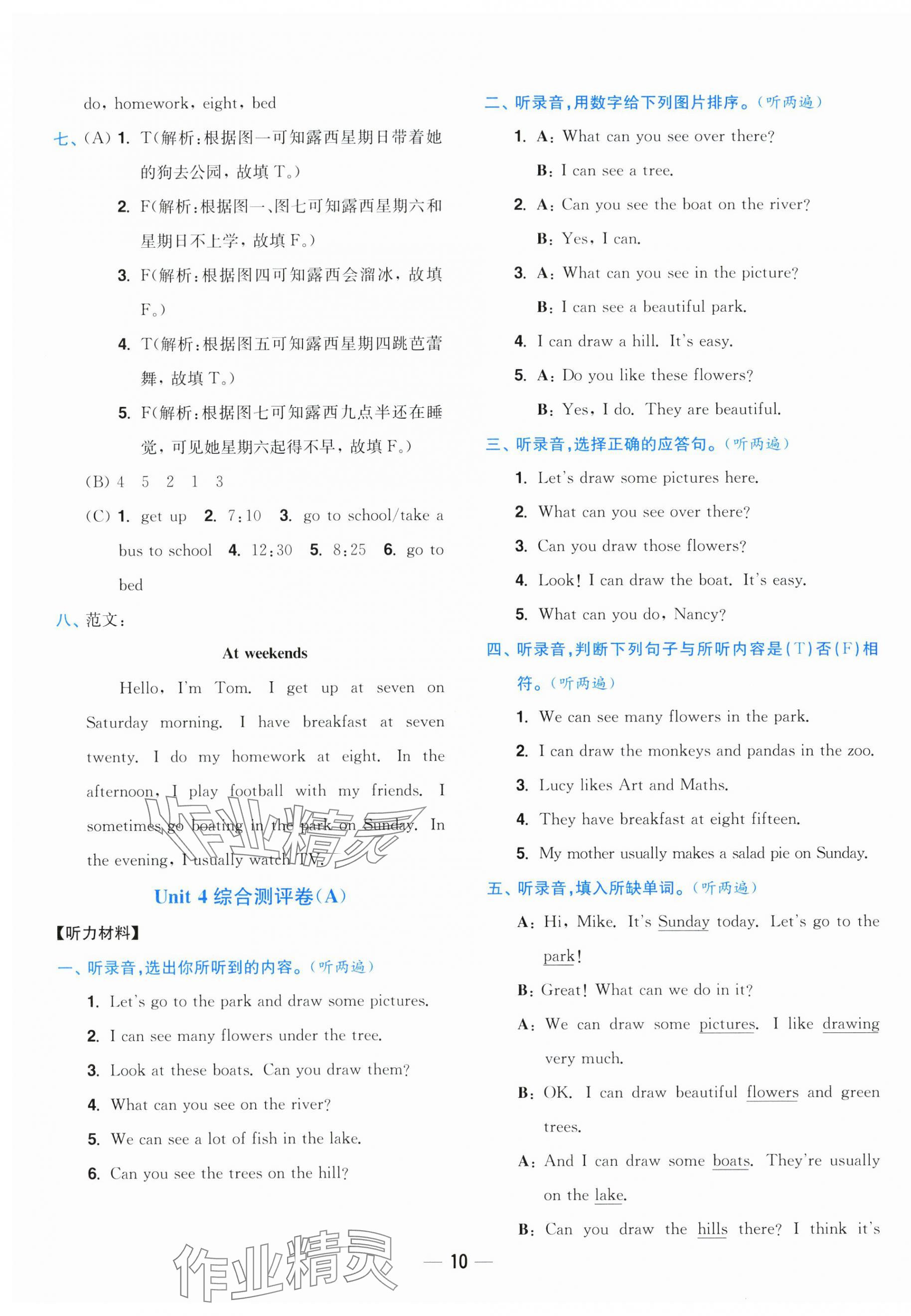 2025年小題狂做全程測評卷四年級英語下冊譯林版 參考答案第10頁