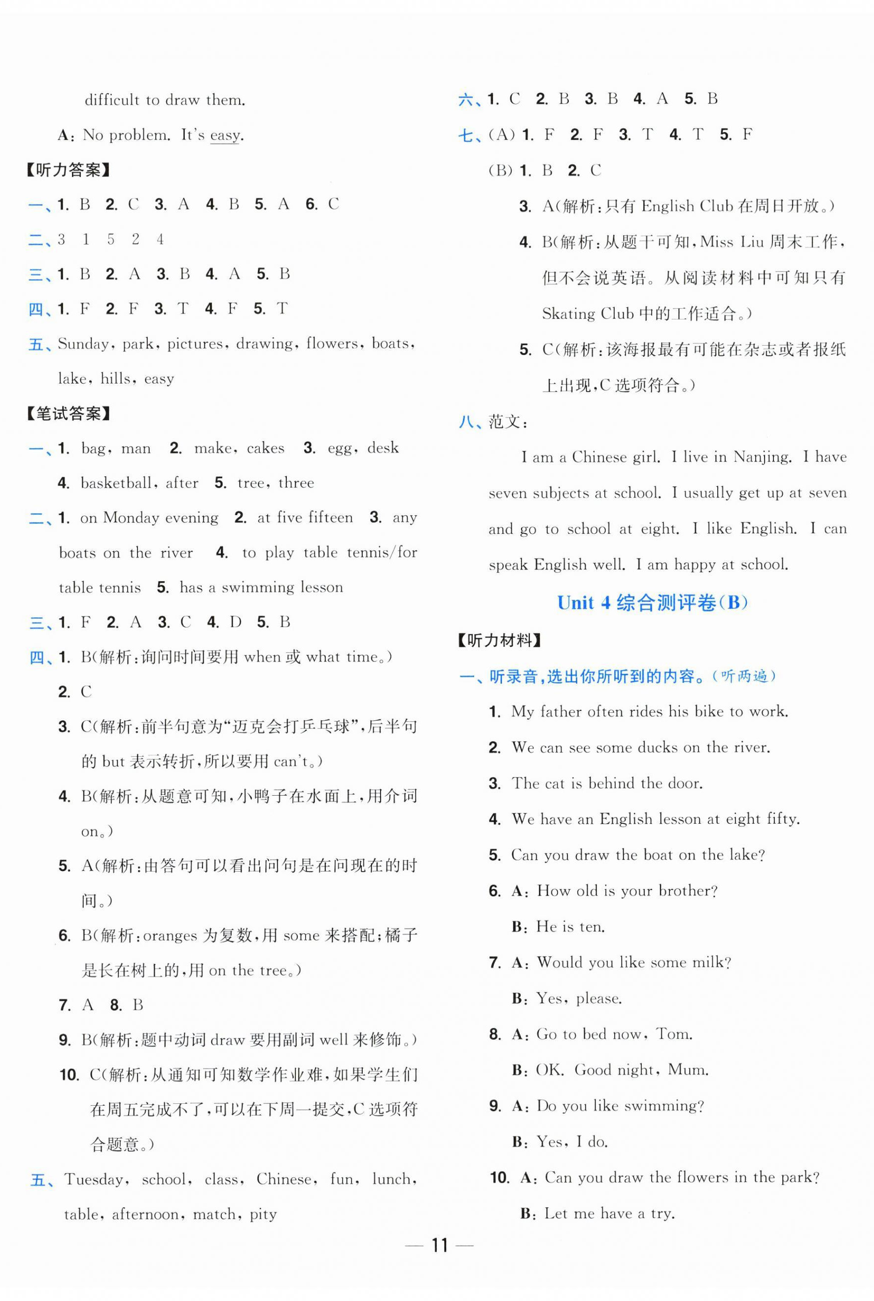 2025年小題狂做全程測評卷四年級英語下冊譯林版 參考答案第11頁