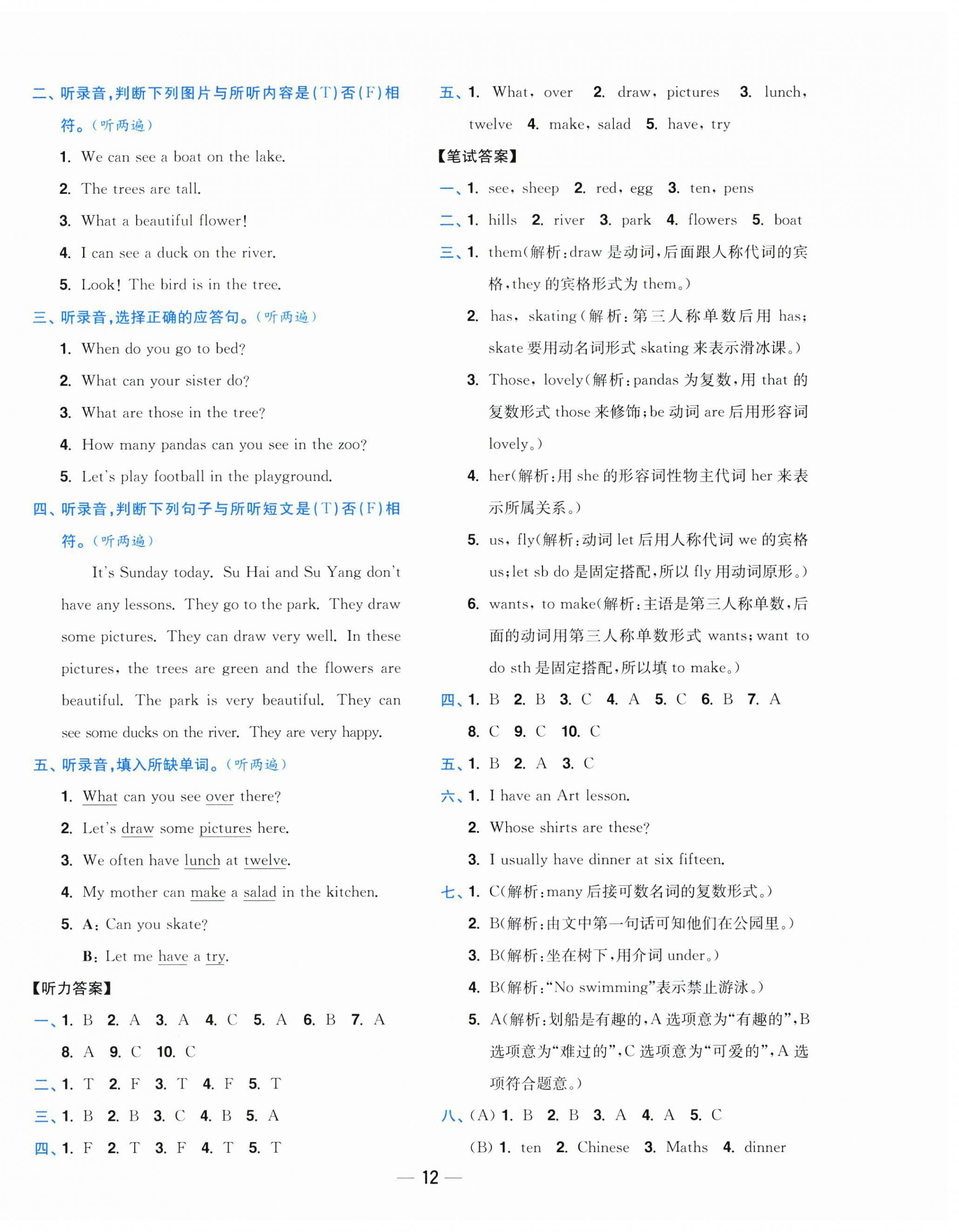 2025年小題狂做全程測評卷四年級英語下冊譯林版 參考答案第12頁