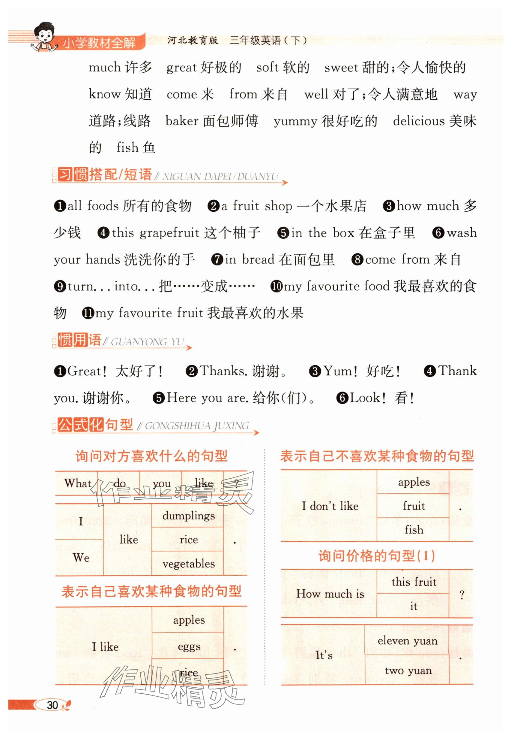 2025年教材課本三年級英語下冊冀教版 參考答案第30頁