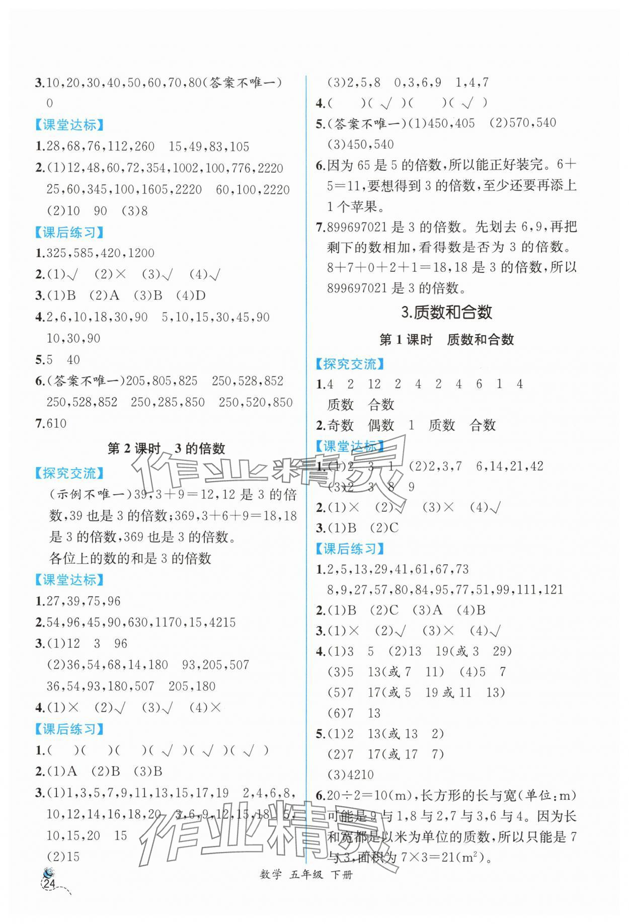 2024年人教金學典同步解析與測評五年級數學下冊人教版云南專版 第2頁