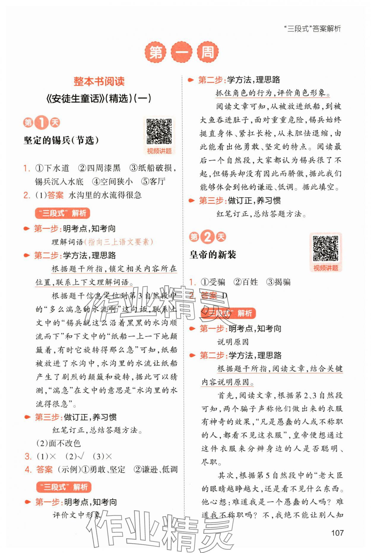2025年一本小學語文暑假閱讀二年級語文人教版 第1頁