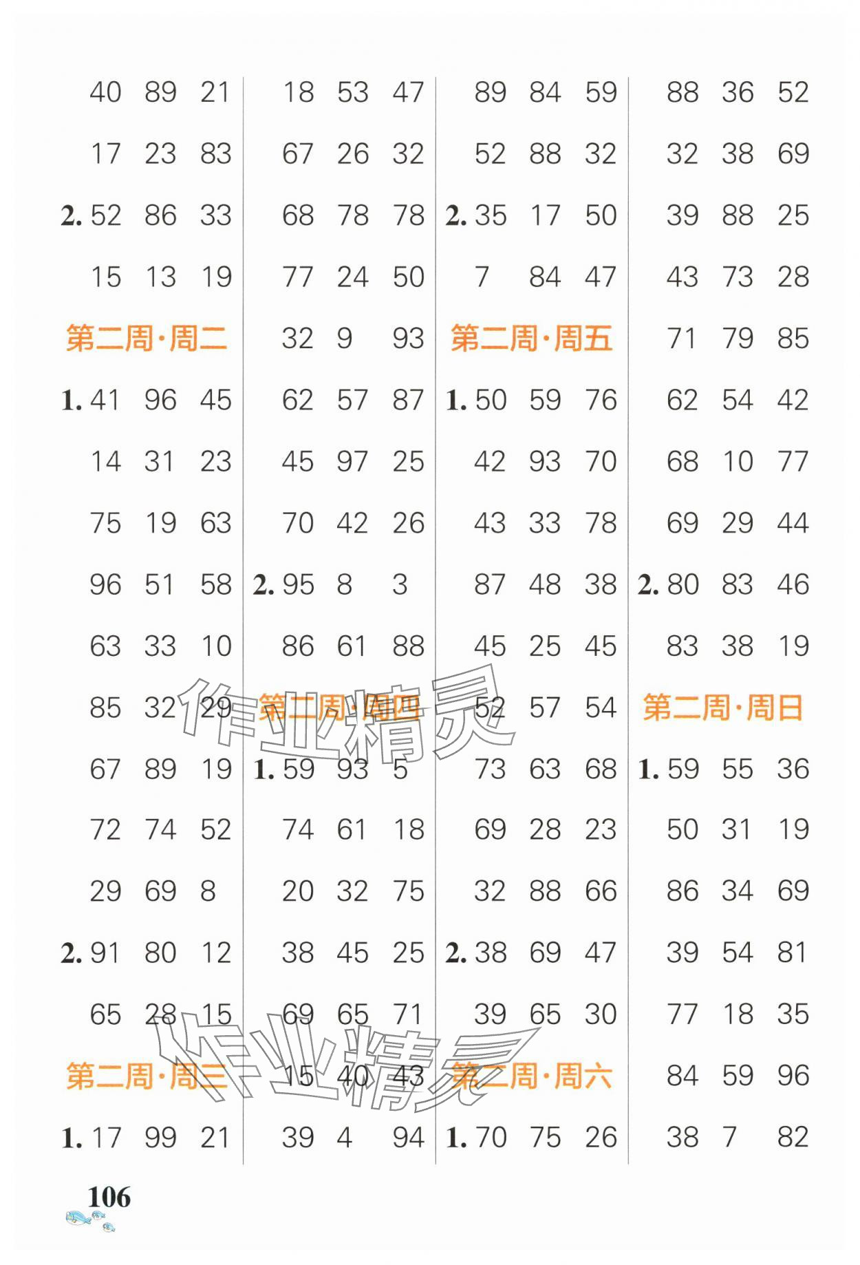 2023年小学学霸天天计算二年级上册苏教版 第2页