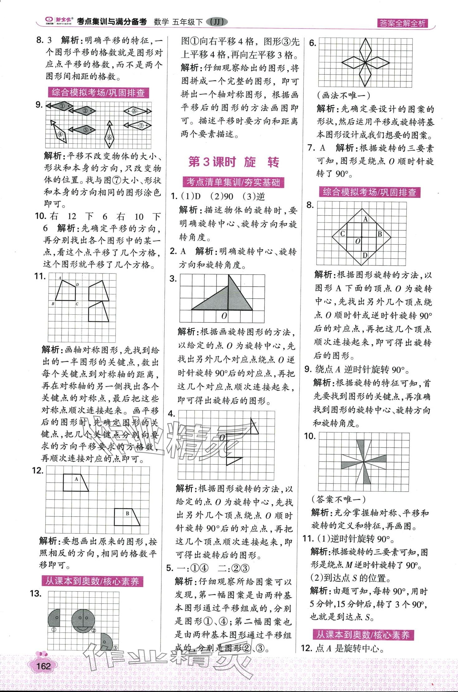 2024年考點集訓(xùn)與滿分備考五年級數(shù)學(xué)下冊冀教版 第2頁