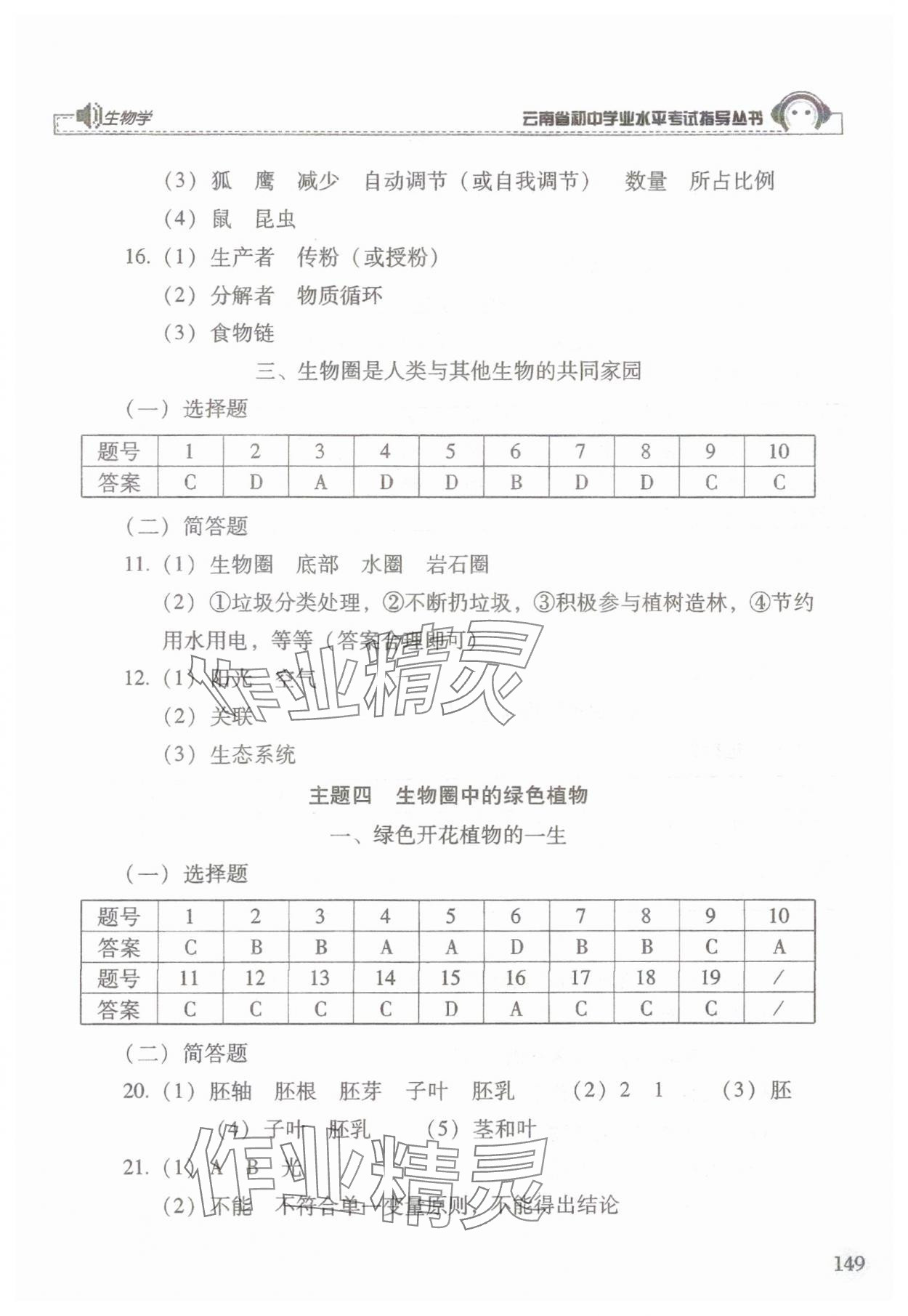 2025年云南省初中學業水平考試指導叢書生物中考&nbsp;第5頁
