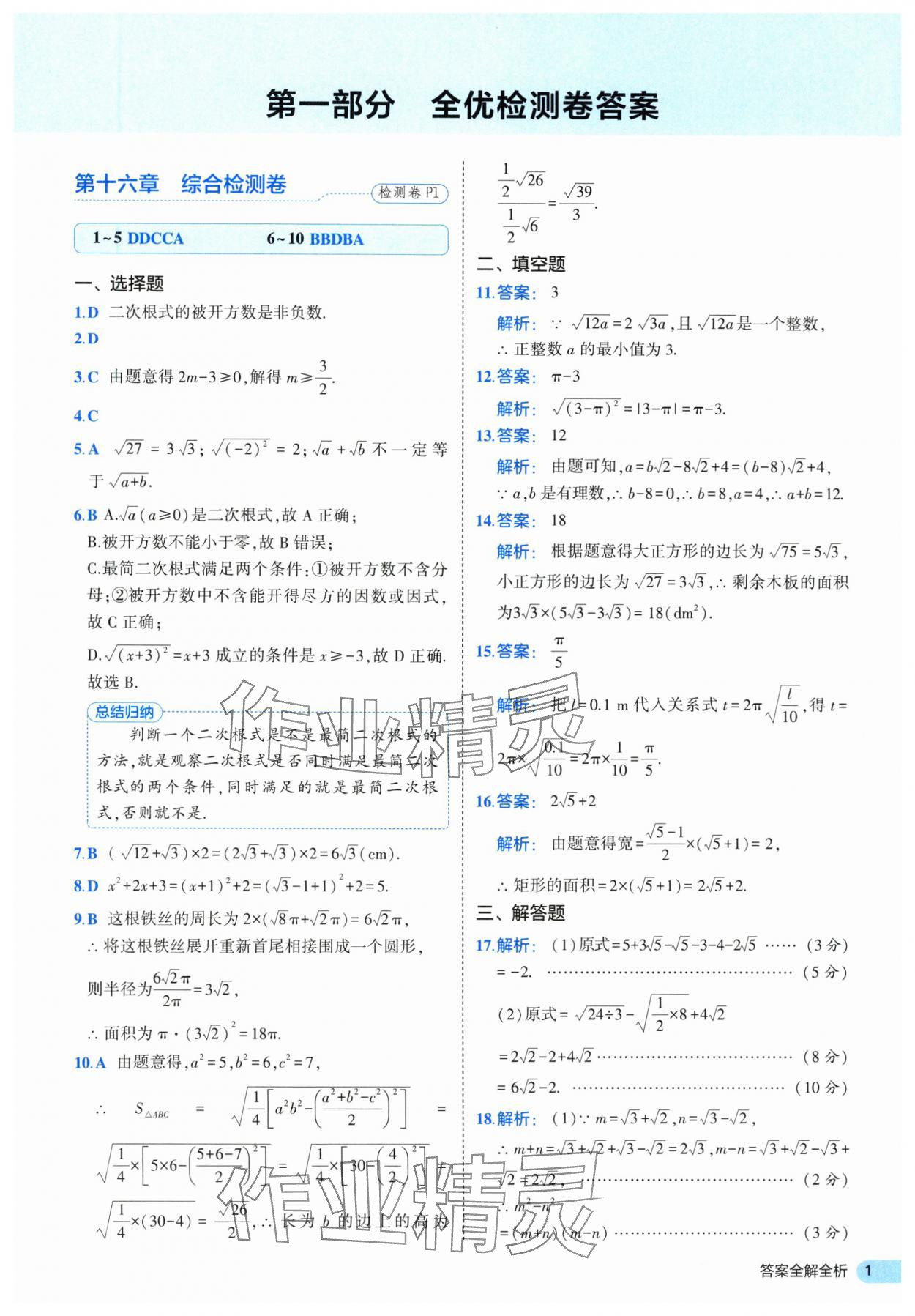 2025年53全優(yōu)卷八年級數(shù)學(xué)下冊人教版 第1頁