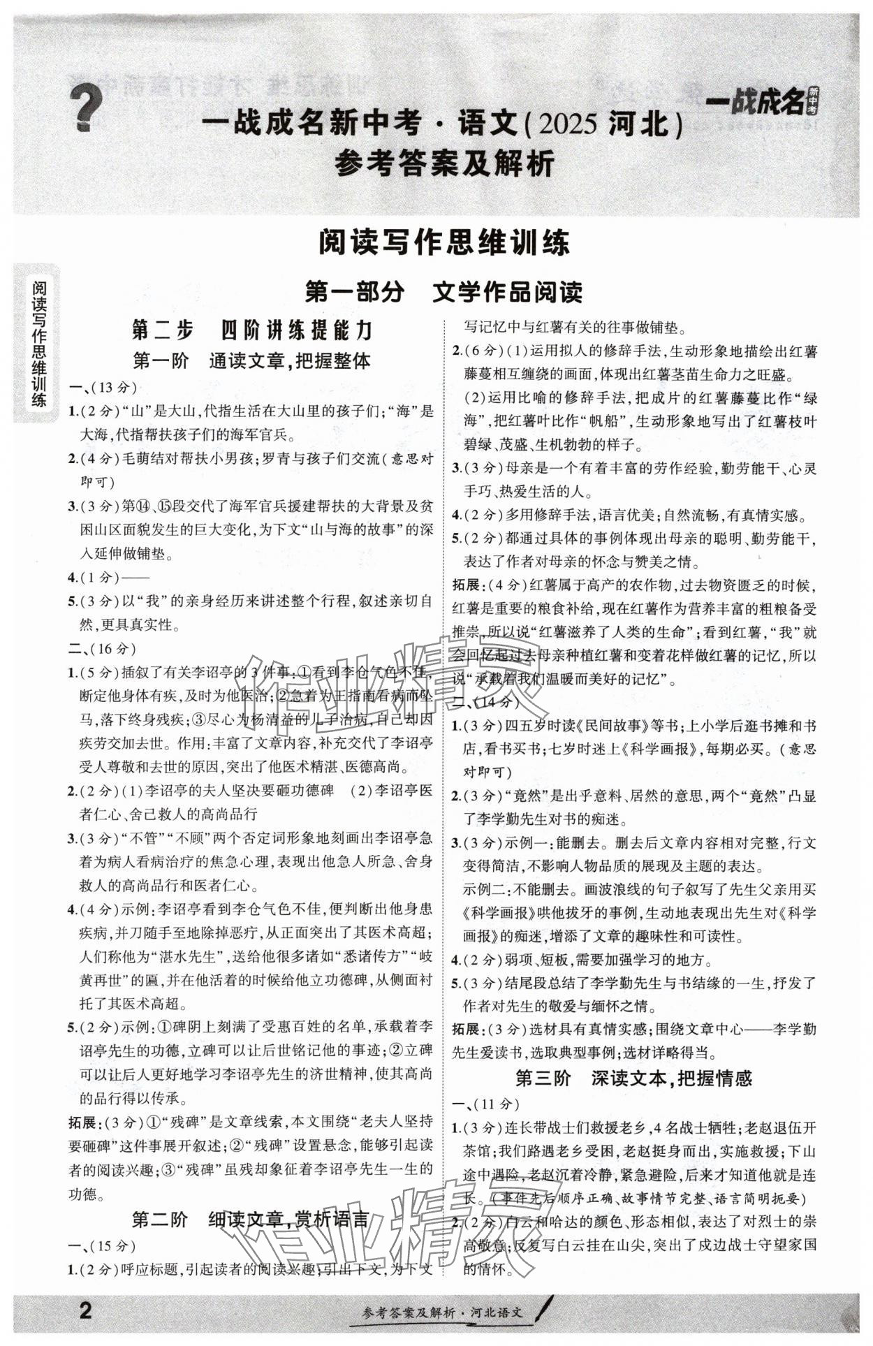 2025年一战成名考前新方案语文河北专版 参考答案第1页