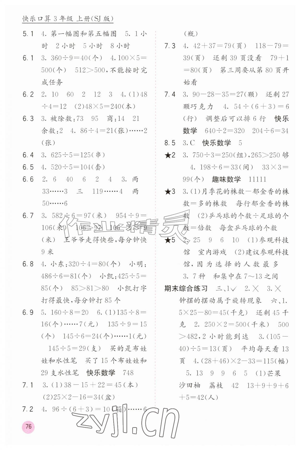 2026年快乐口算三年级数学上册苏教版&nbsp;第2页