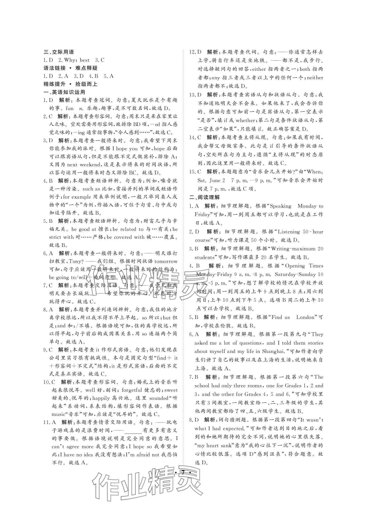 2025年學(xué)海領(lǐng)航職教高考總復(fù)習(xí)中職英語&nbsp;參考答案第7頁