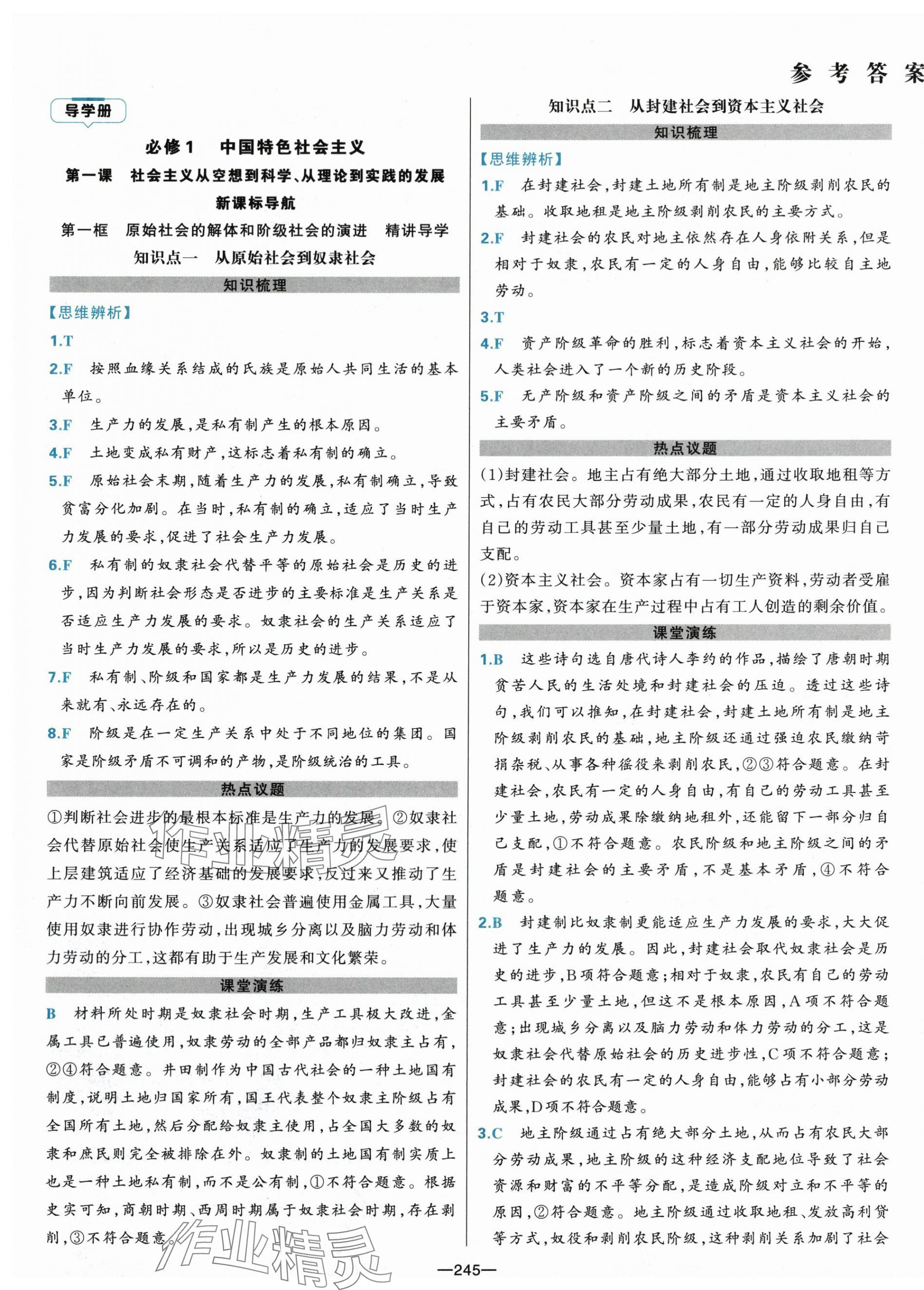 2025年A+评价学练测高中道德与法治必修1必修2人教版 第1页