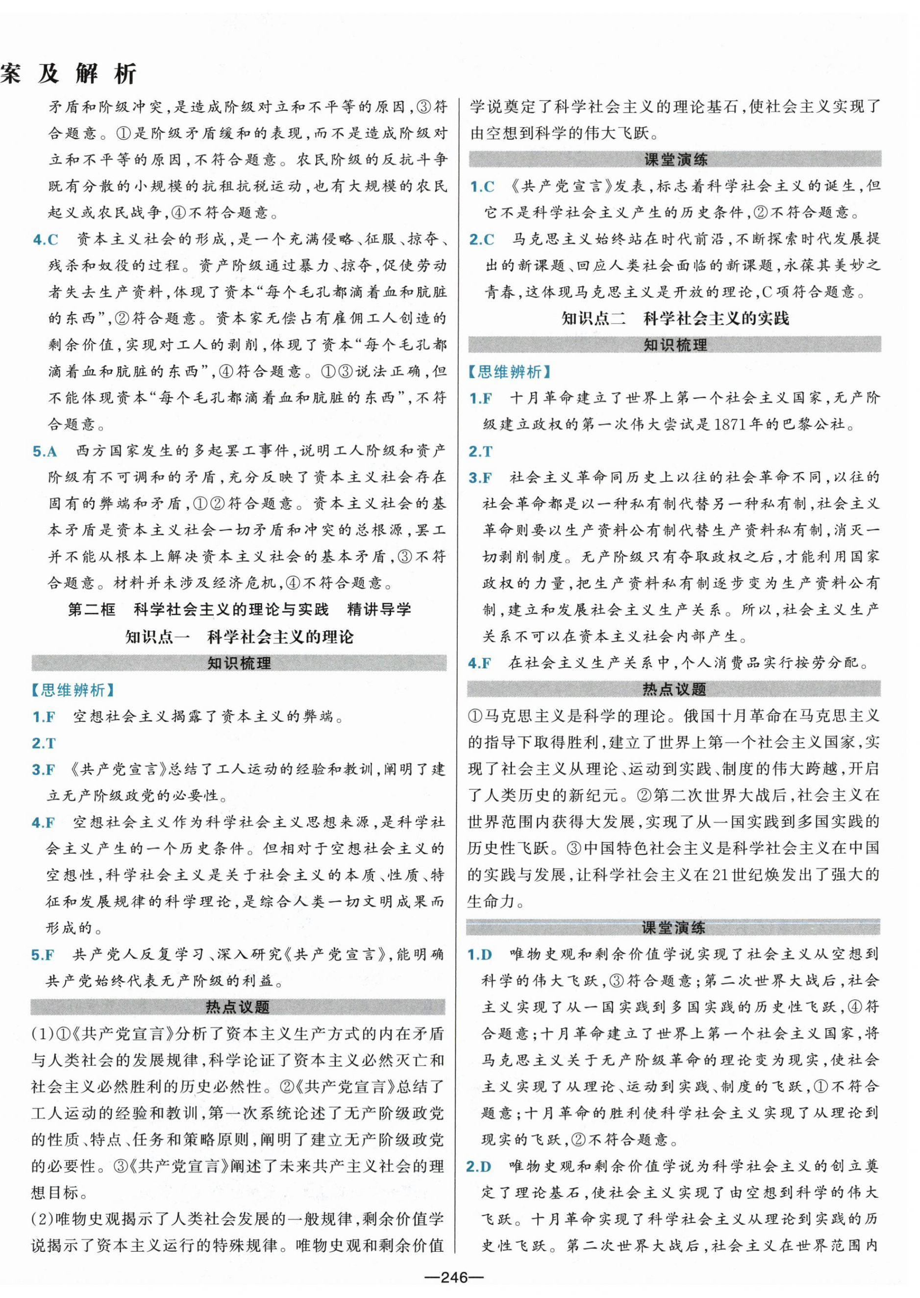 2025年A+评价学练测高中道德与法治必修1必修2人教版 第2页