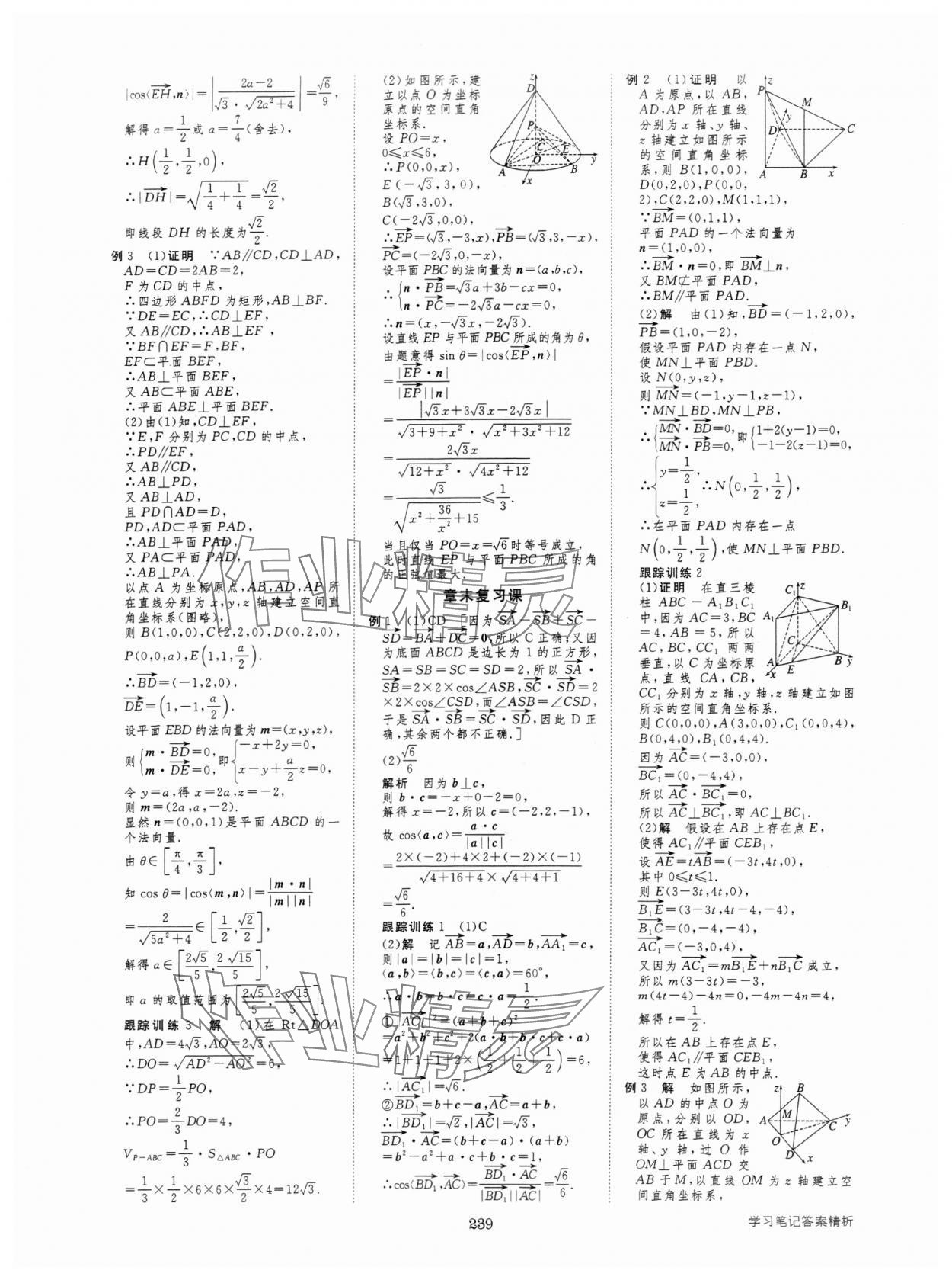 2024年步步高學(xué)習(xí)筆記高中數(shù)學(xué)選擇性必修第一冊(cè)人教版 參考答案第10頁