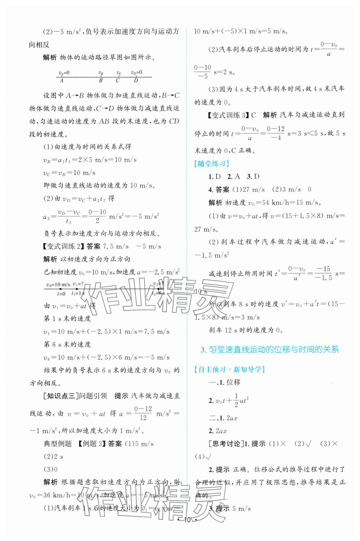 2024年同步测控优化设计高中物理必修第一册人教版增强版 参考答案第9页