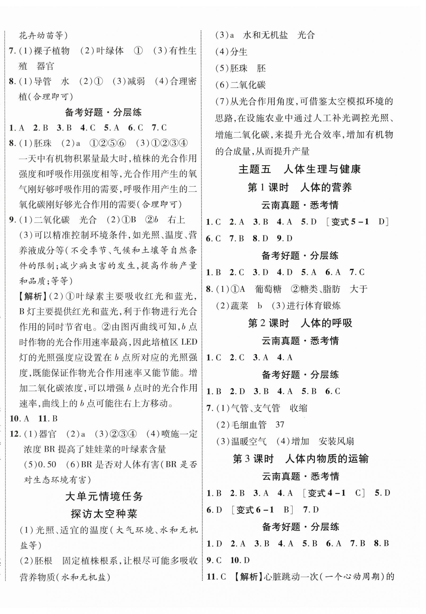 2026年中考新突破生物云南专版&nbsp;第4页