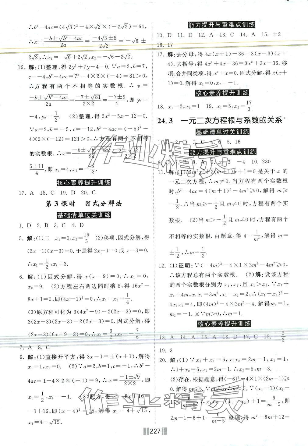 2024年課時(shí)練提速訓(xùn)練九年級數(shù)學(xué)全一冊冀教版 第5頁