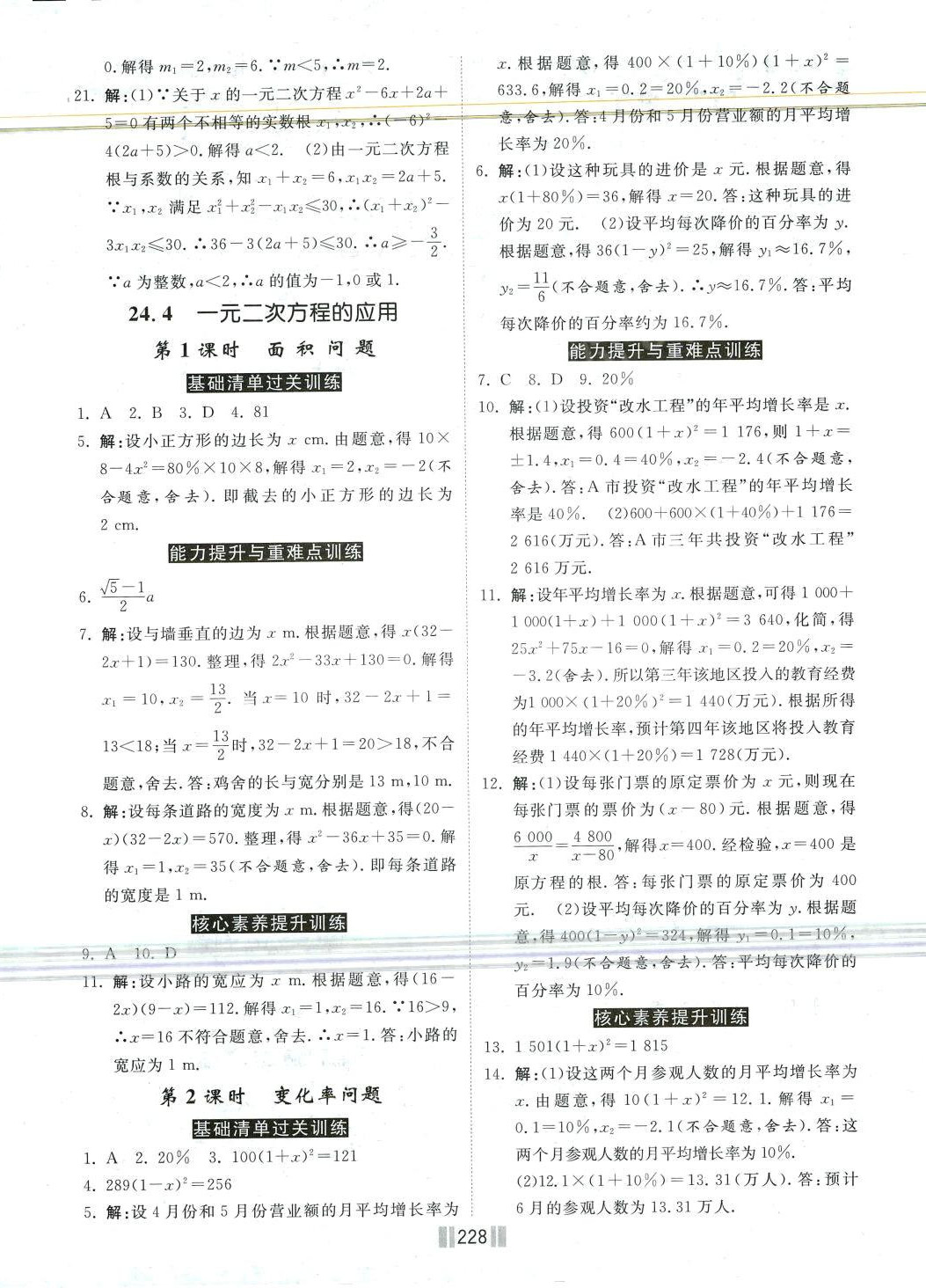 2024年課時練提速訓練九年級數(shù)學全一冊冀教版 第6頁