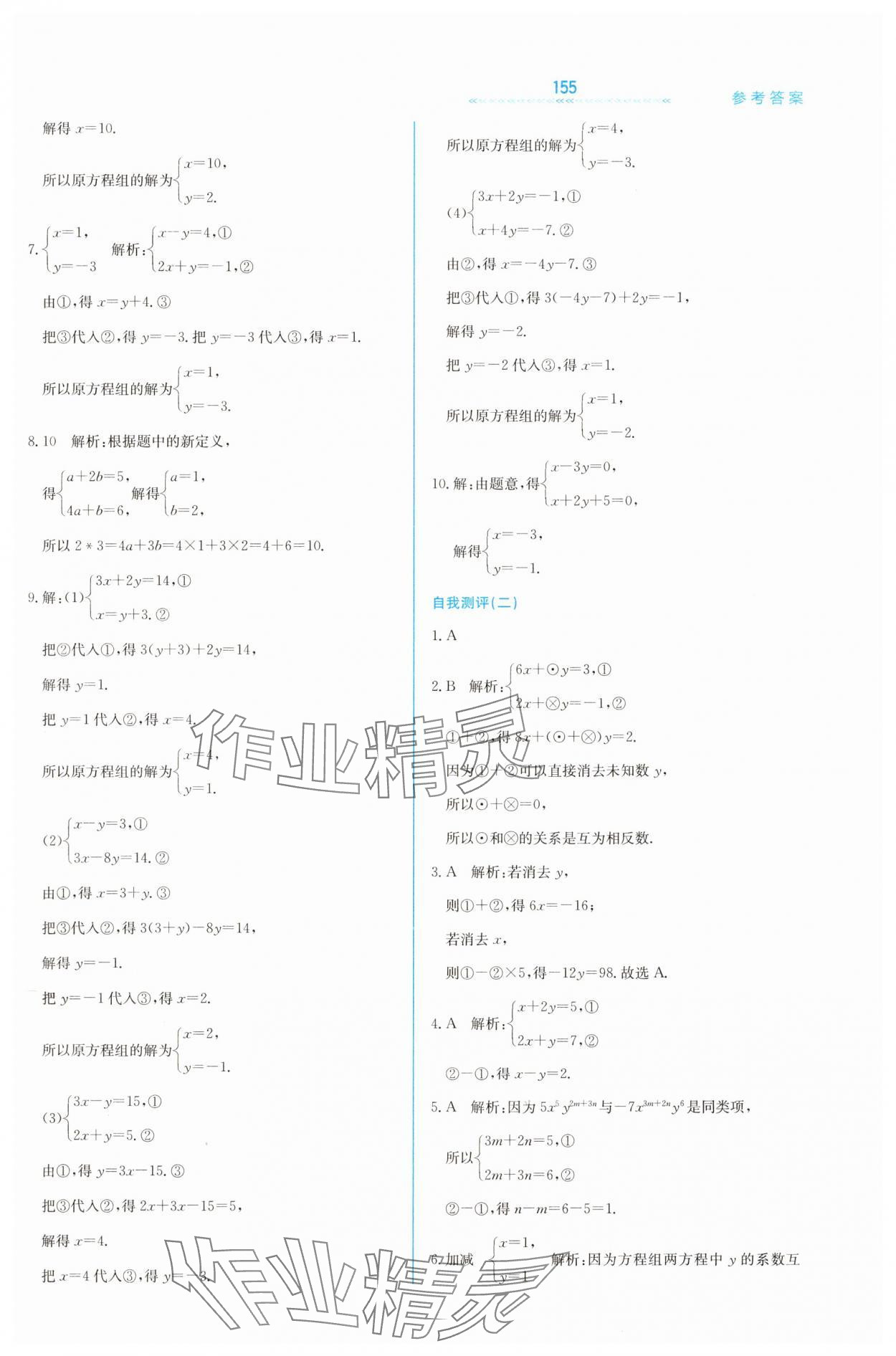 2025年輕輕松松七年級數學下冊冀教版 第3頁